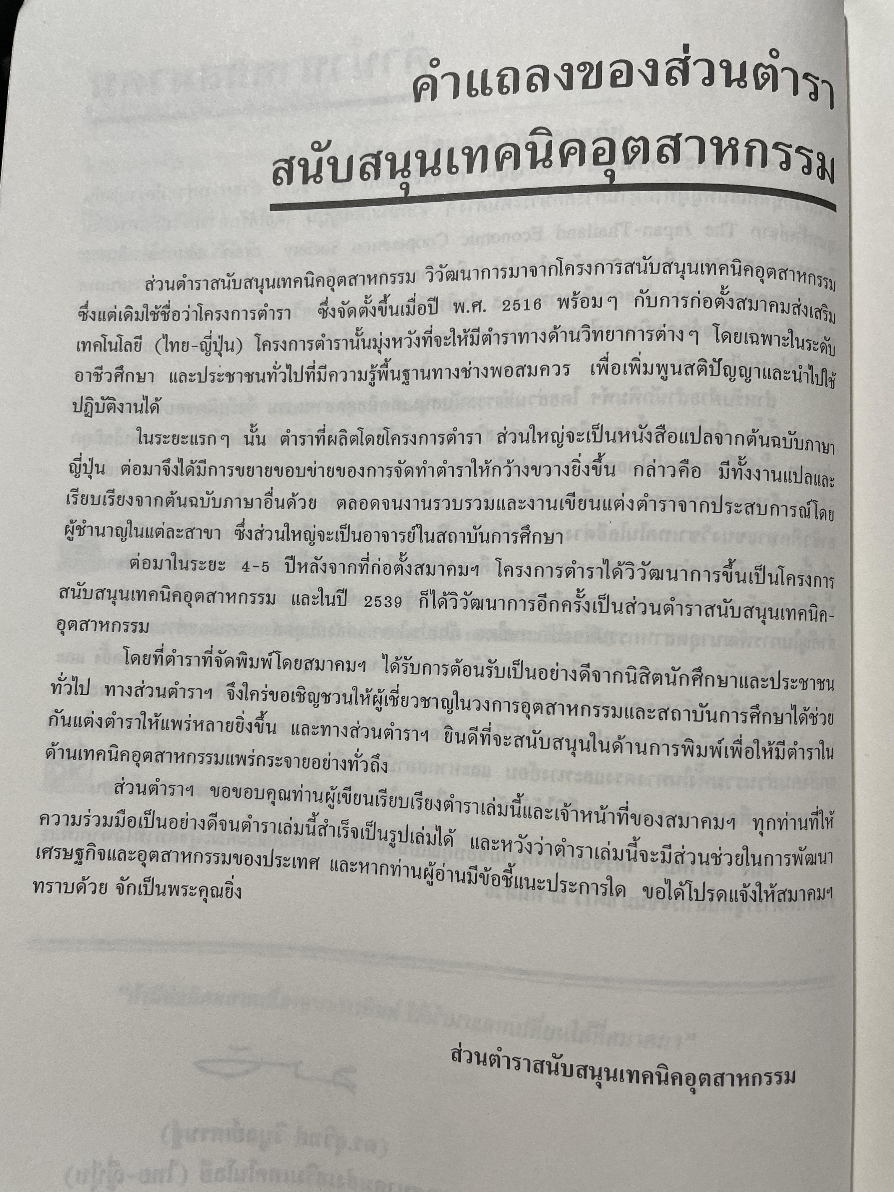เออร์กอนอมิคส์ Ergonomics. วิทยาการจัดสภาพงานเพื่อการเพิ่มผลผลิตและความปลอดภัย โดย วิฑูรย์ สิมะโชคดี และ กฤษฎา ชัยกุล 1,500 กรัม