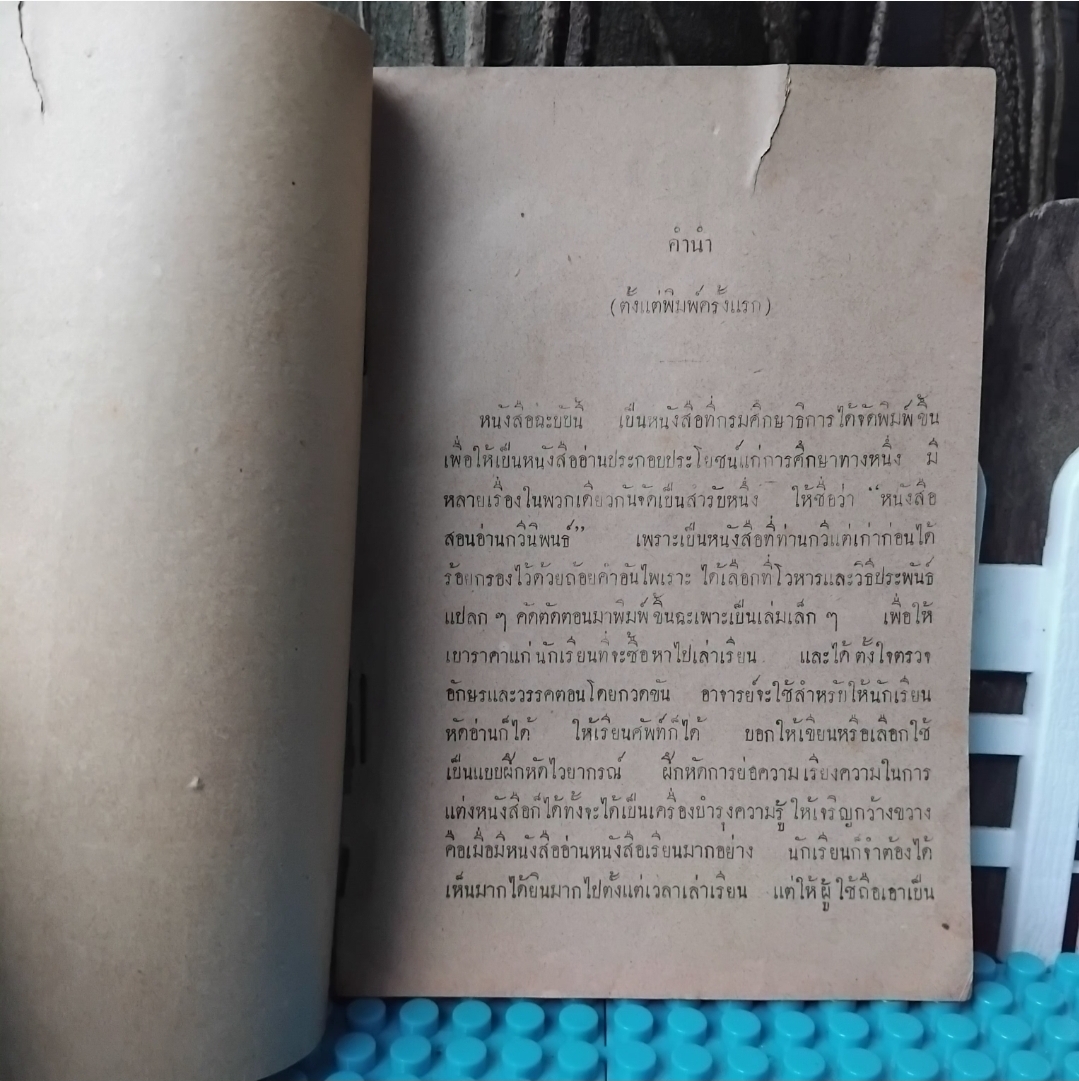 หนังสือกวีนิพนธ์ คำกลอน รามเกียรติ์ ศึกกุมภกรรณ ร้อยกรอง พระราชนิพนธ์ใน ร.1 ฉบับพิมพ์เมื่อปี 2480