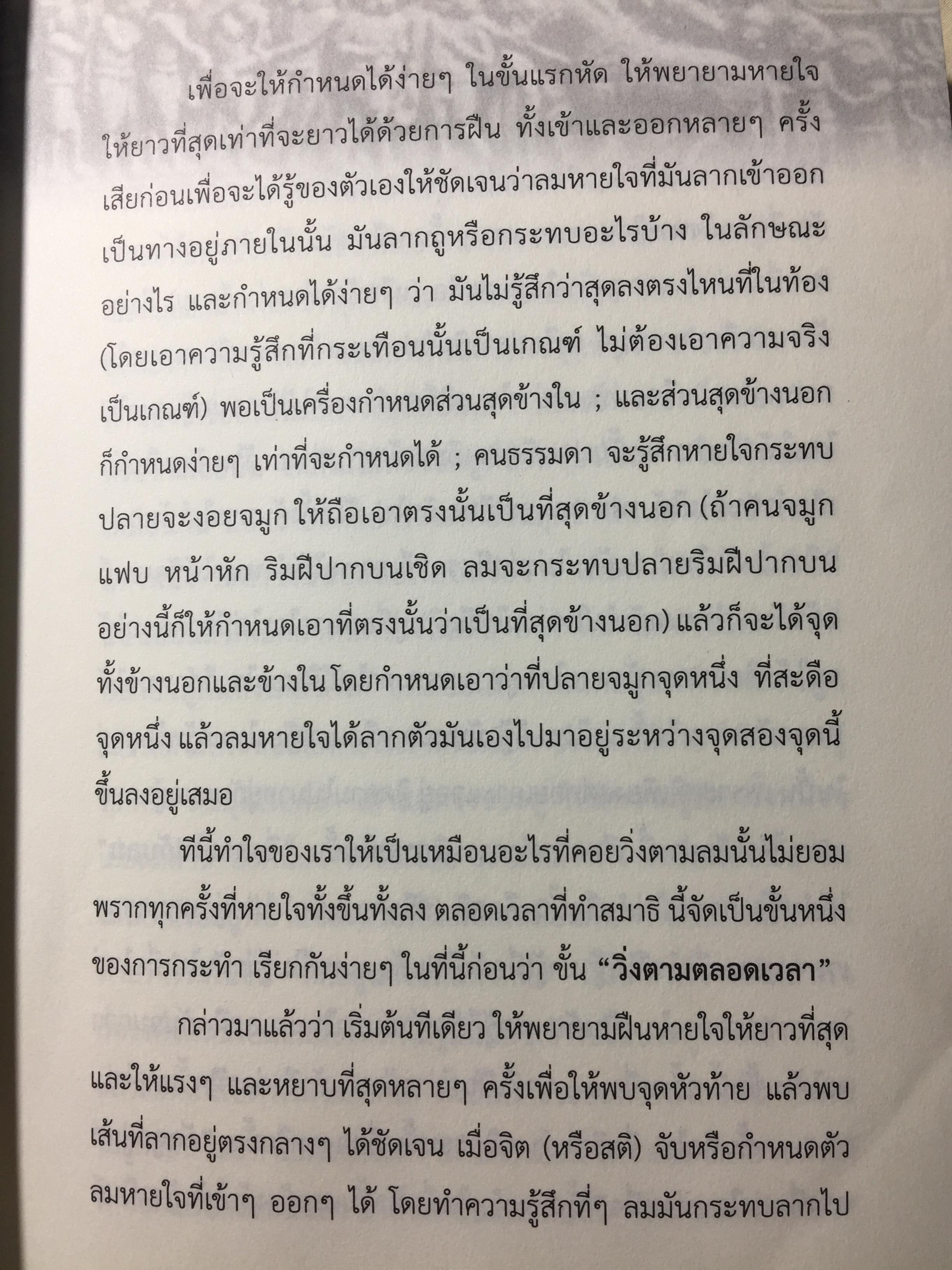 วิธีฝึกสมาธิวิปัสสนา. คู่มือปฎิบัติ สมาธิภาวนาอย่างง่าย ฉบับสมบูรณ์ โดยพุทธทาสภิกขุ. 3 กก.