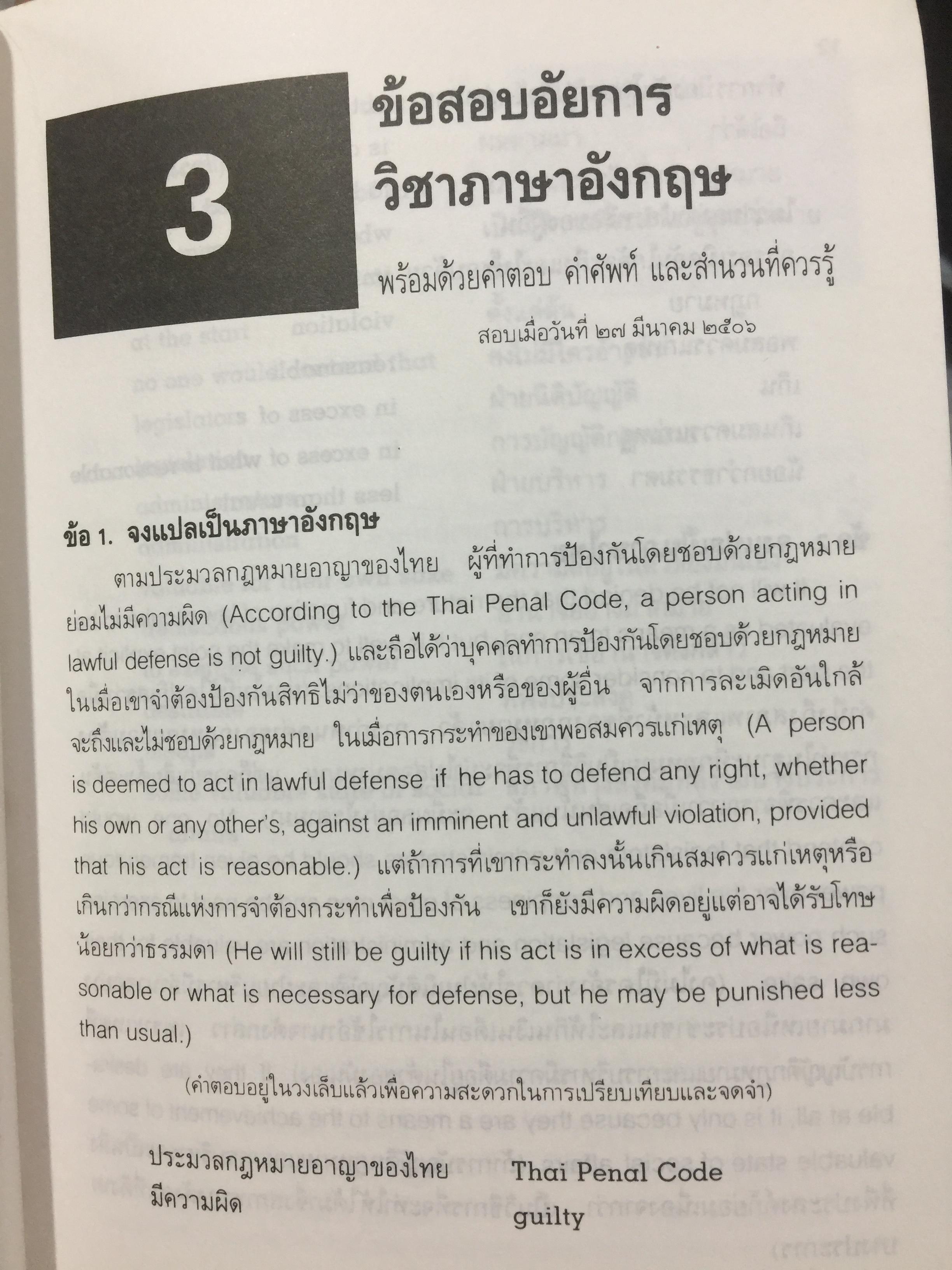 ข้อสอบอัยการ วิชาภาษาอังกฤษ พร้อมคำตอบ คำศัพท์ และสำนวนที่ควรรู้ 0 กก.