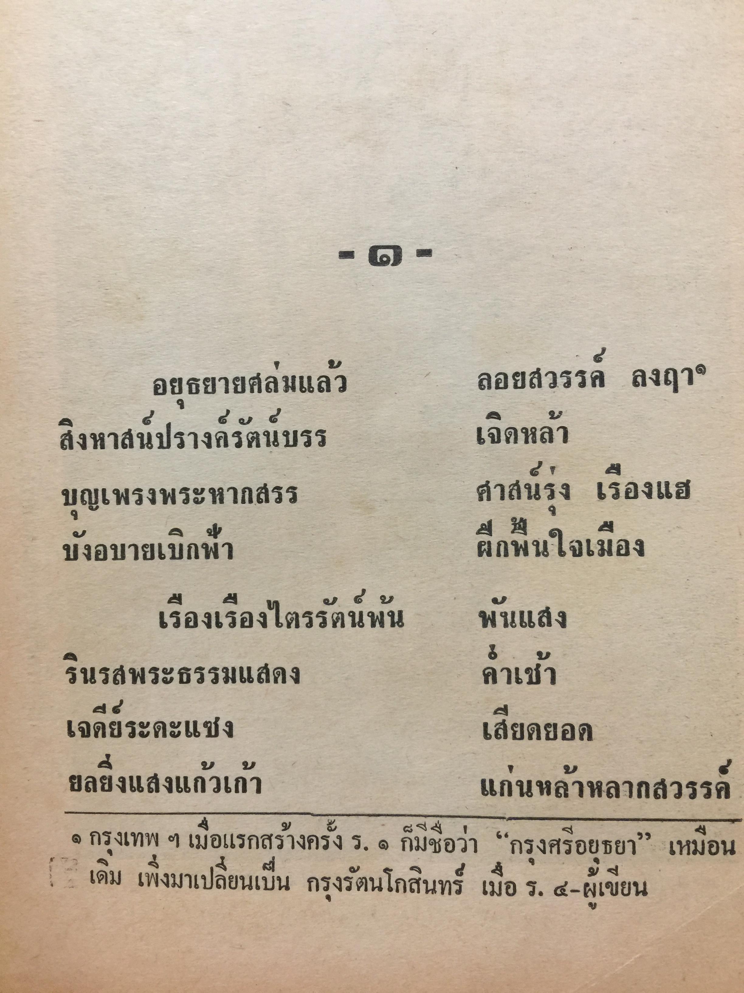 2400 ปี. ในแหลมทอง. ผู้เขียน กฤษณา เกษมศิลป์. 1,500 กรัม