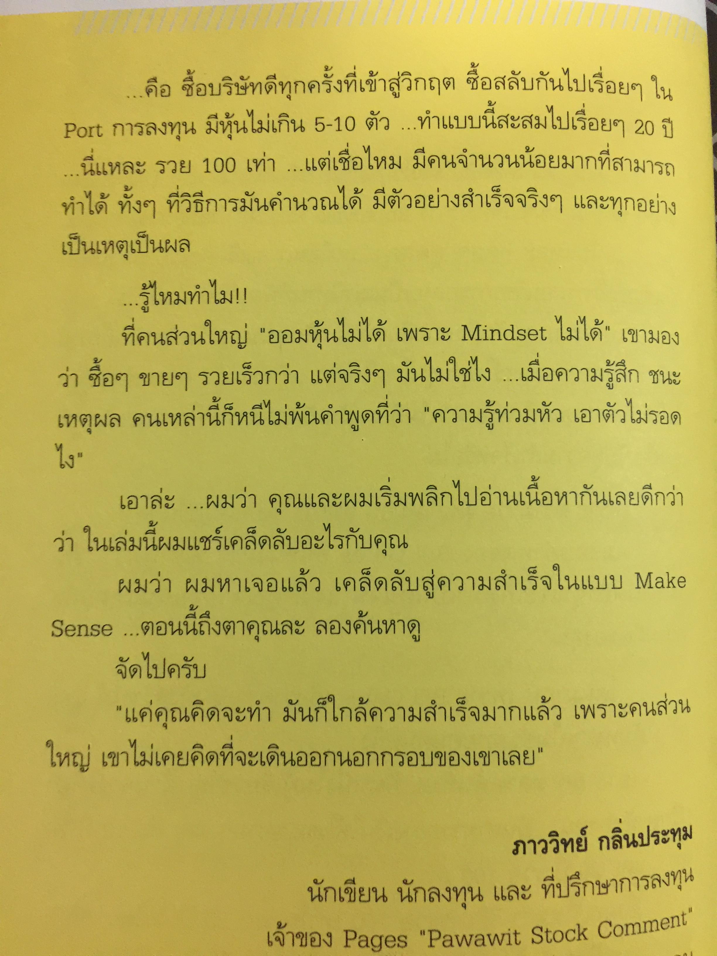 คิดแบบภาววิทย์. กระตุกต่อมคิด สไตล์ ภายวิทย์ 0 กก.