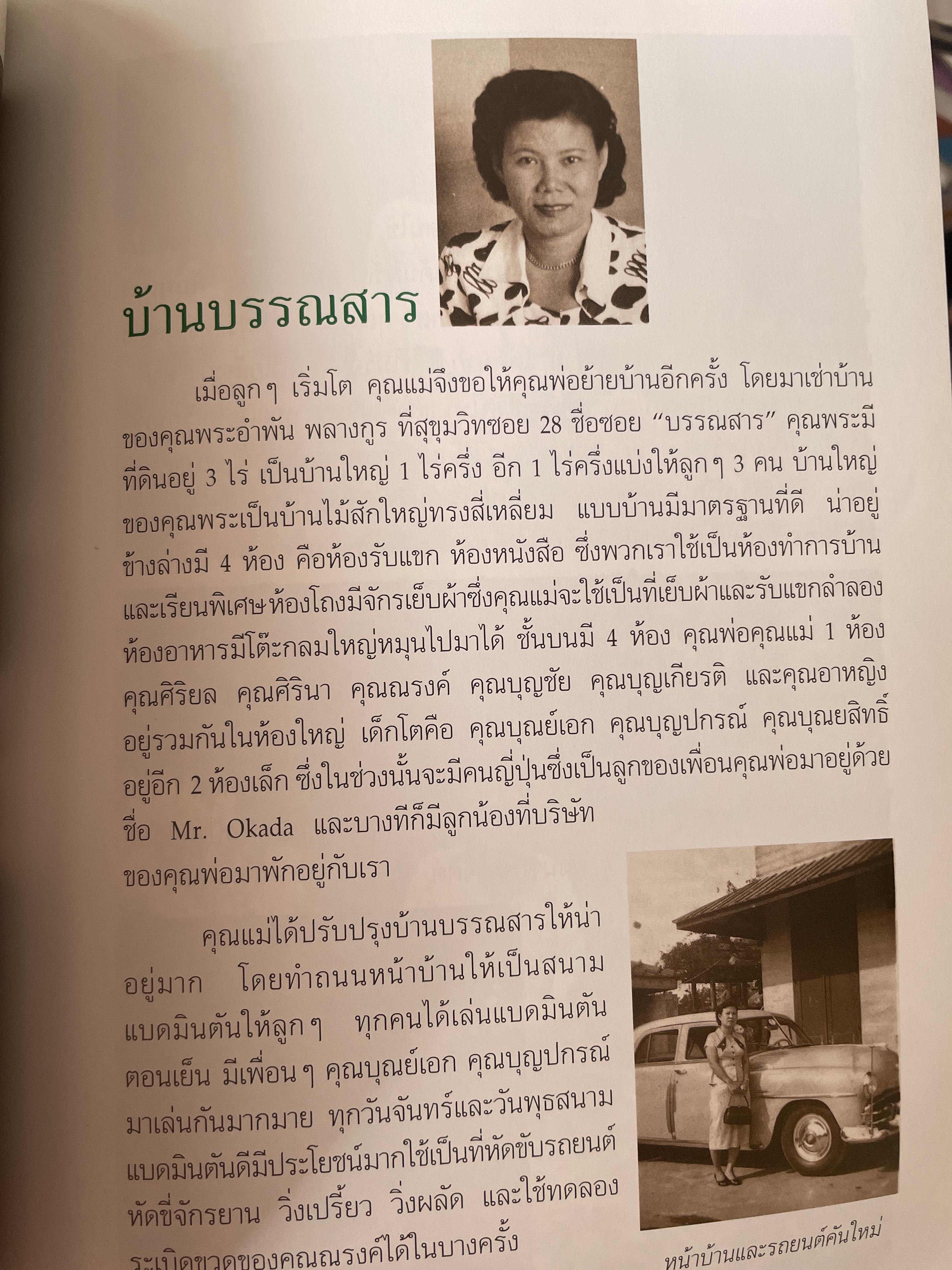 สายพิณ โชควัฒนา หนังสือที่ระลึกในงานพระราชทานเพลิงศพ 2 กก.