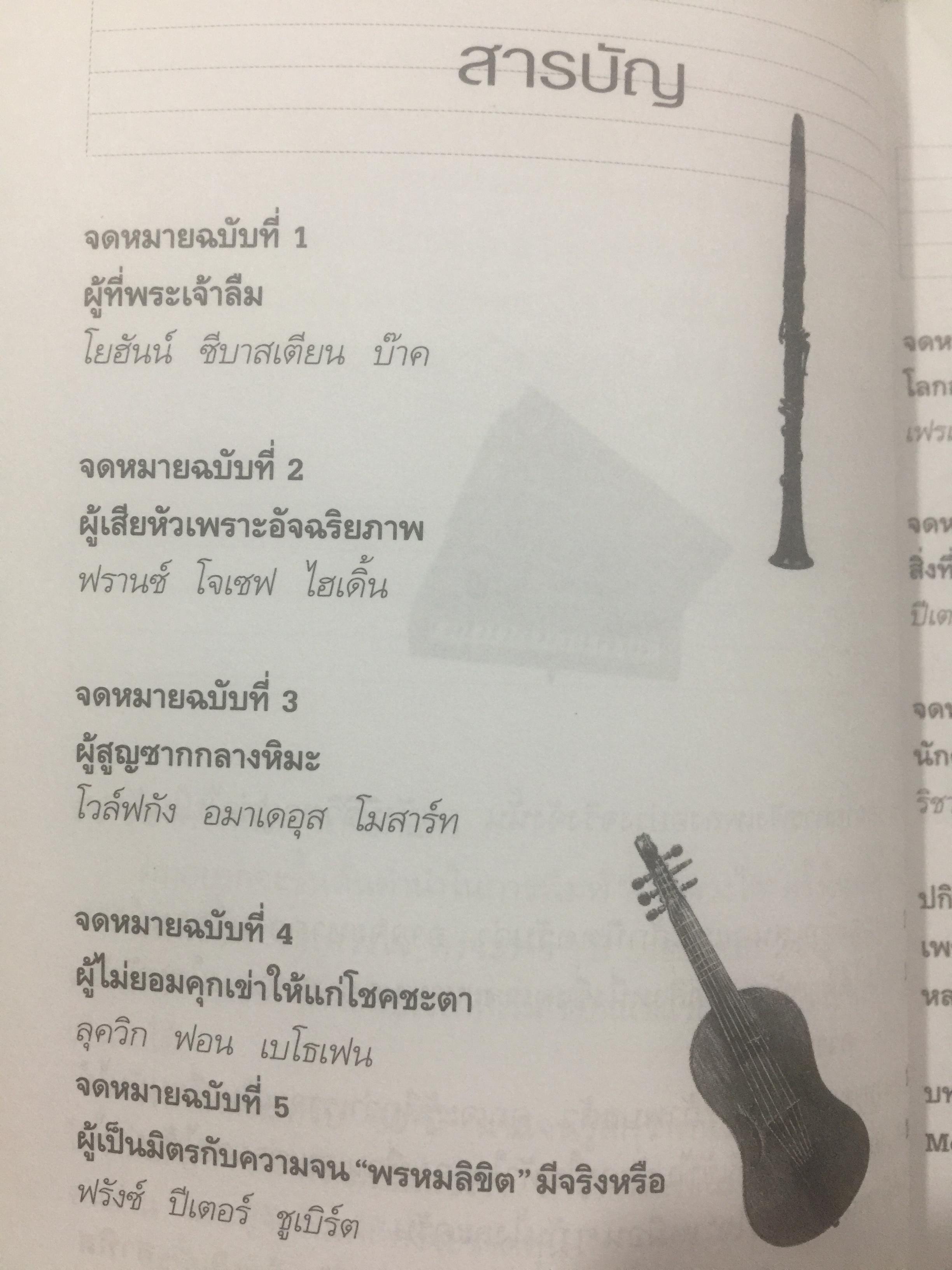 จากดวงใจ. คีตกร.จ.มงคลขจร (สาทิส อินทรกำแหง) 2 กก.