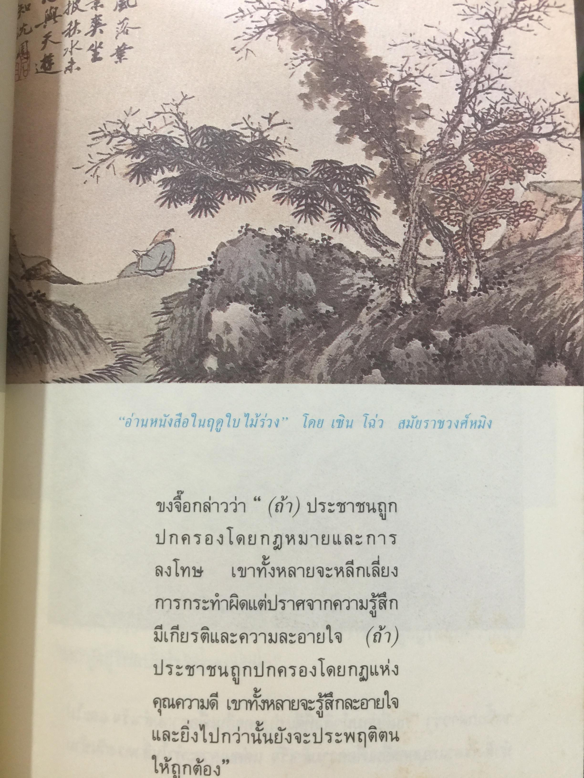 คัมภีร์จีน ราชวงศ์สำคัญที่ปกครองจีน. คัมภีร์ขงจื้อ-เต๋า-ม่อจื้อ-ฝ่าเจีย 0 กก.
