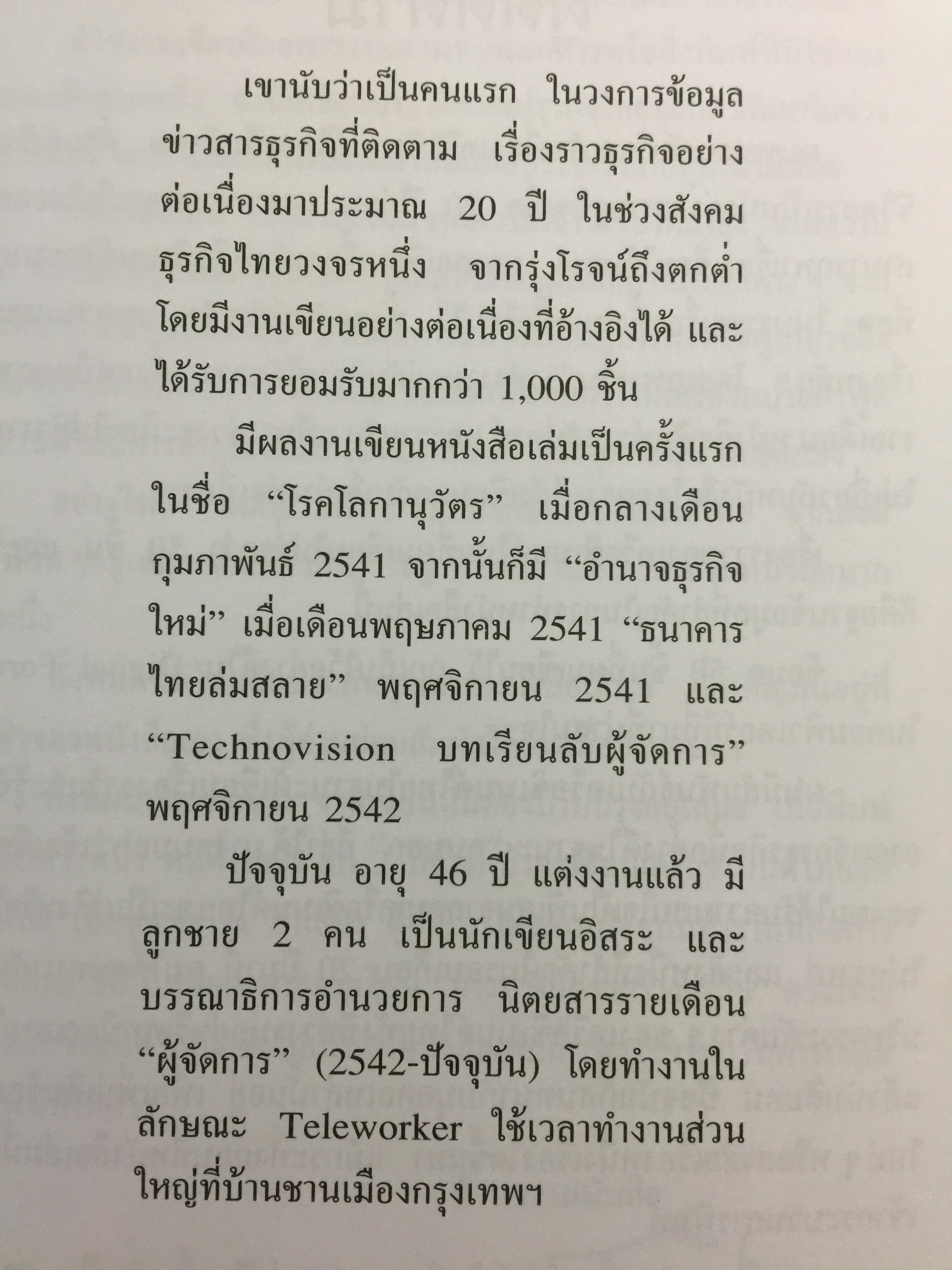 เครือซิเมนตาไทย ยุทธศาสตร์ความใหญ่. ผู้เขียน วิรัตน์ แสงทองคำ 1,700 กรัม