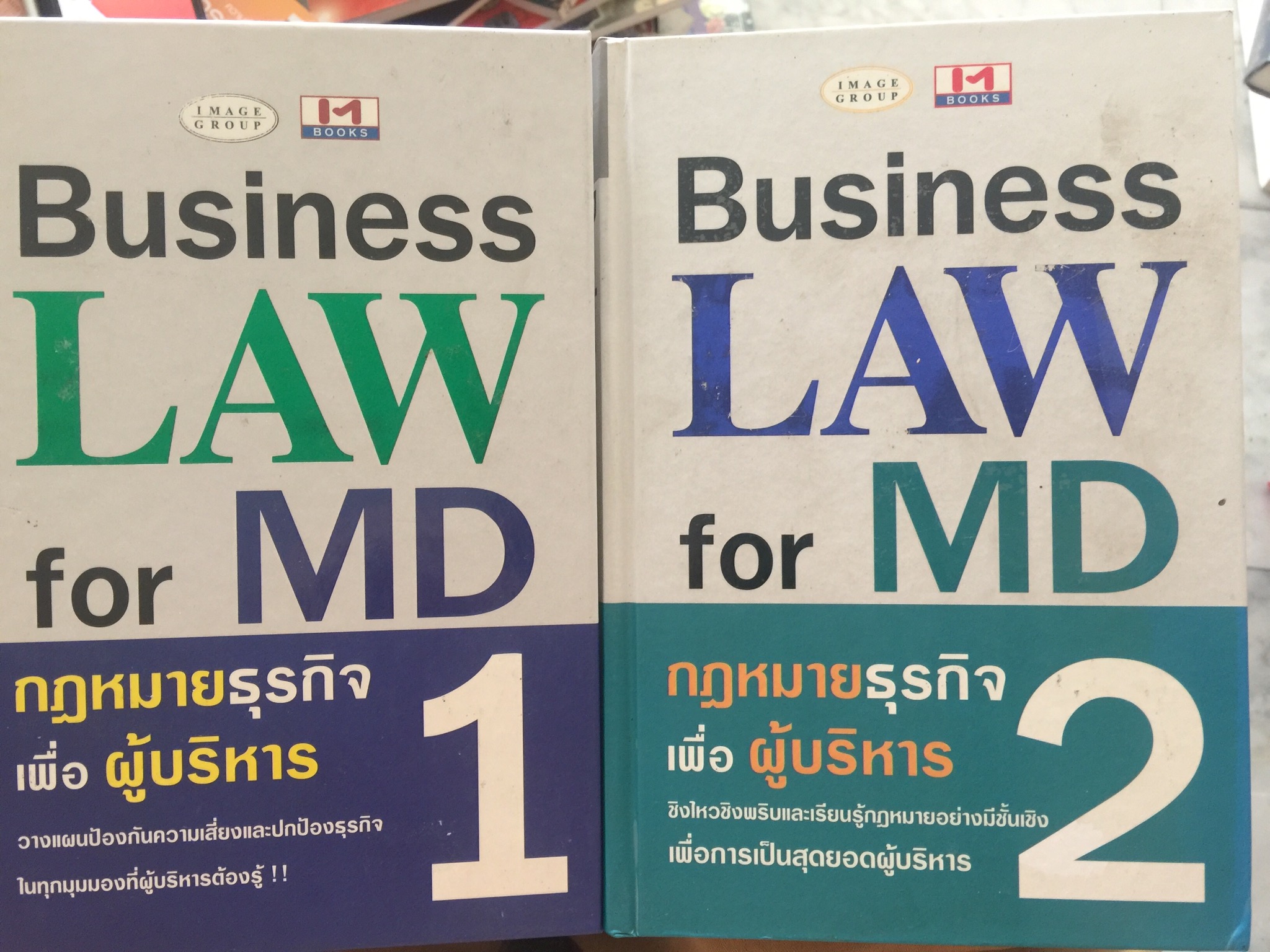 กฎหมายธุรกิจเพื่อผู้บริหาร.เล่ม 1-2 รวม 2 เล่ม. Business LAW for MD. วางแผนป้องกันความเสี่ยงแปกป้องธุรกิจ ในทุกมุมมองที่ผู้บริหารต้องรู้ 0 กก.