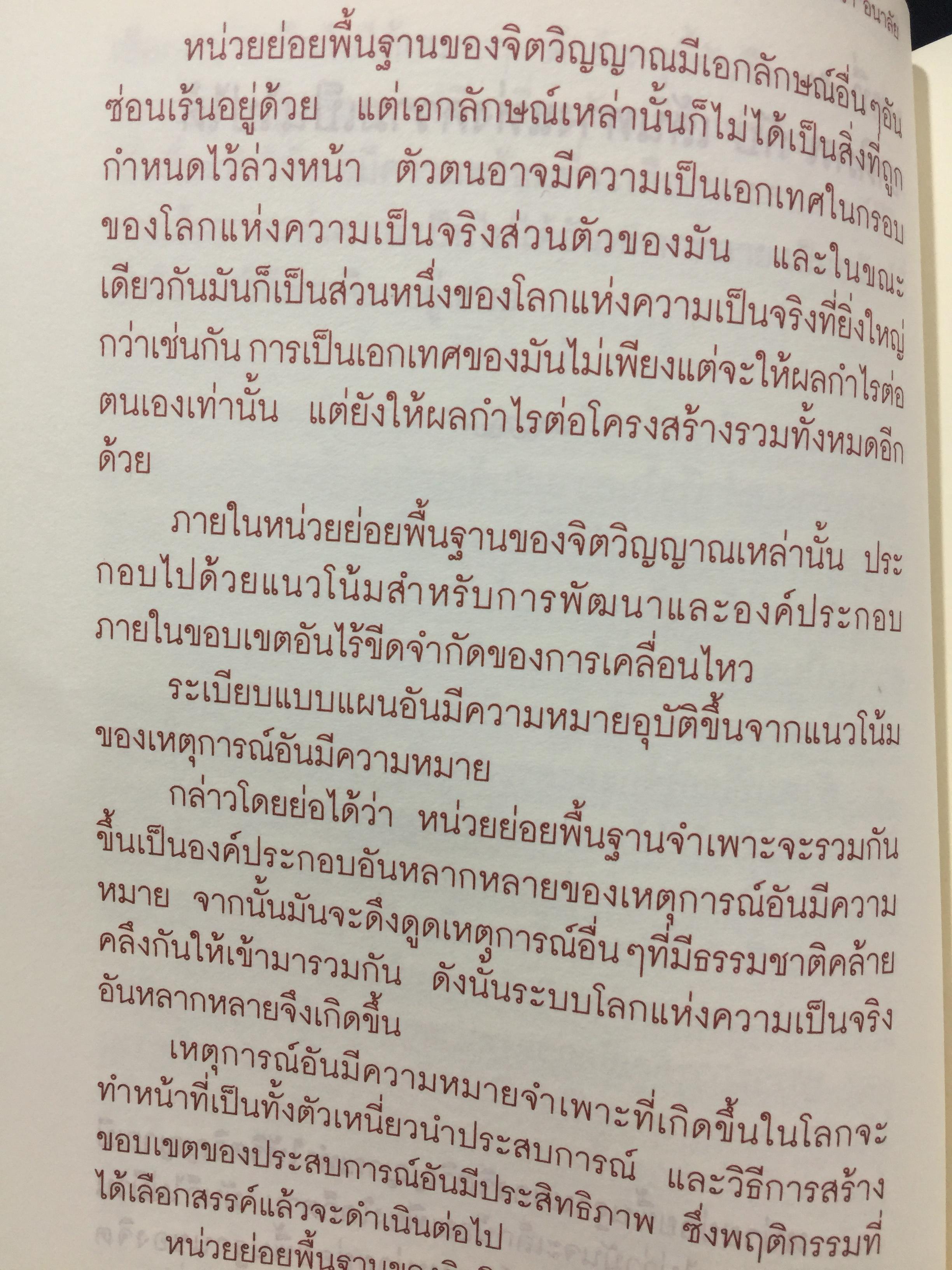ชีวิตนอกเหนือชาติภพ. ผู้เขียน โนวา อนาลัย 0 กก.