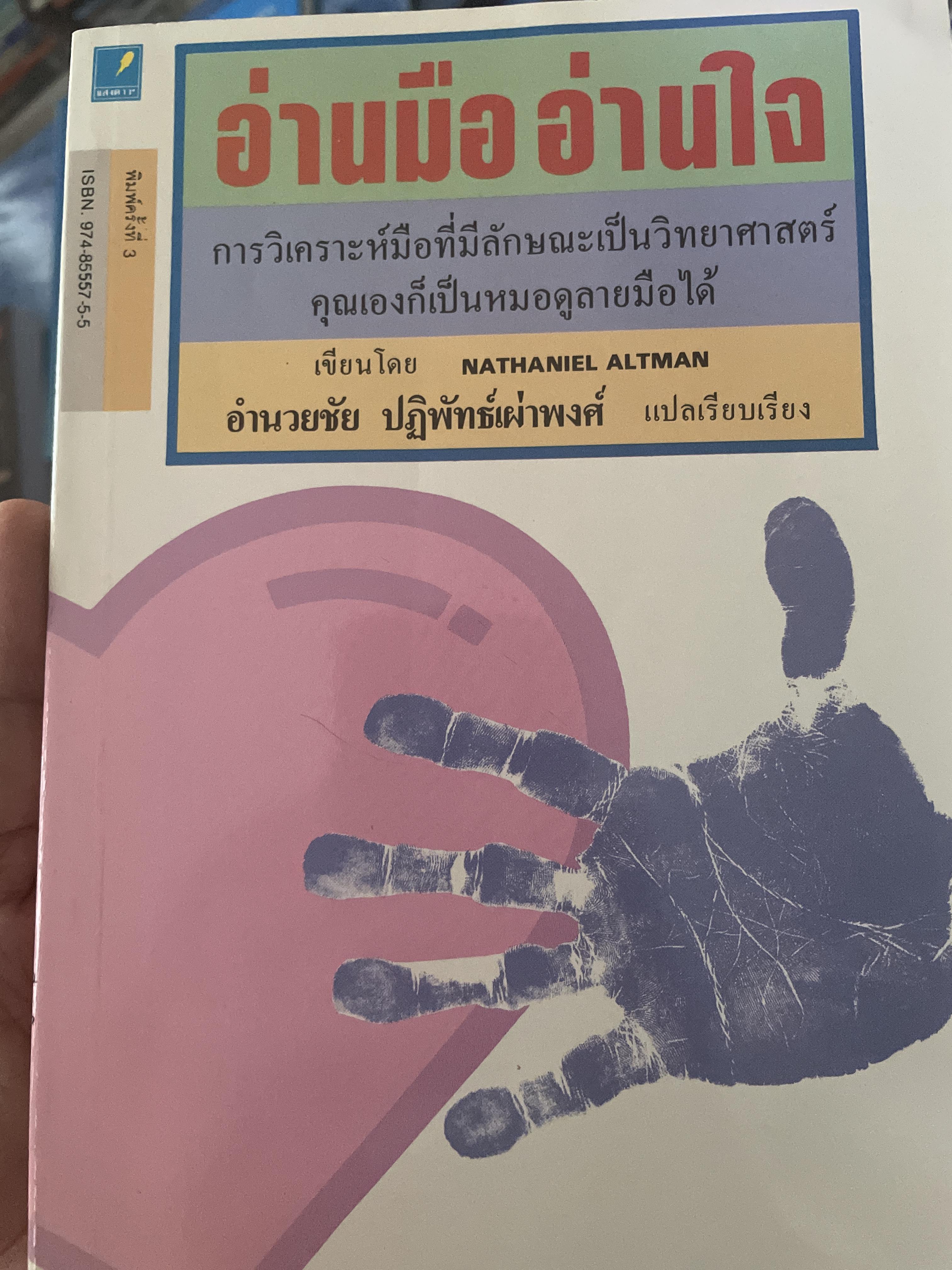 อ่านมือ อ่านใจ 600 กรัม