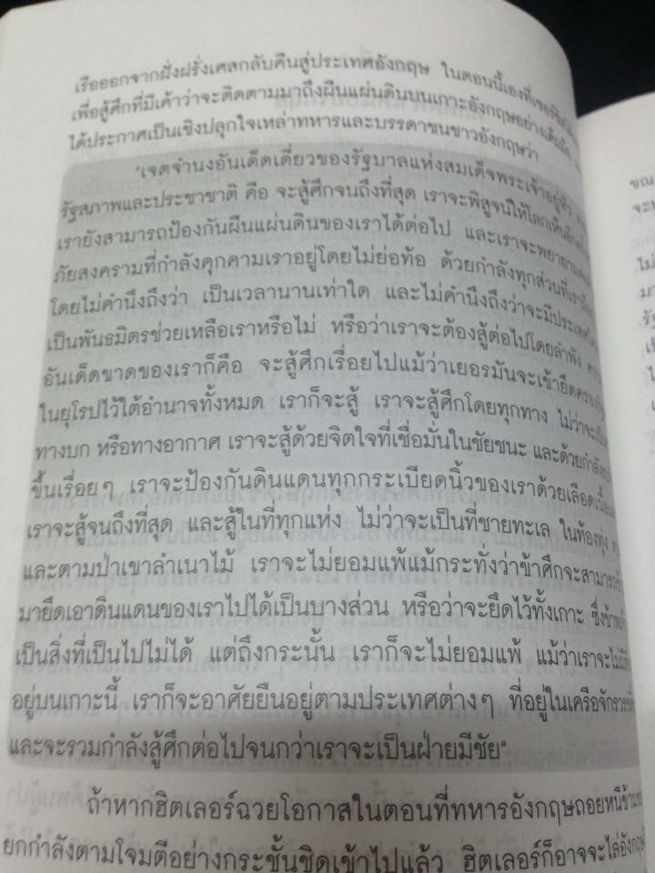บันทึกประวัติศาสตร์เลือดสงครามโลกครั้งที่สอง เล่ม1