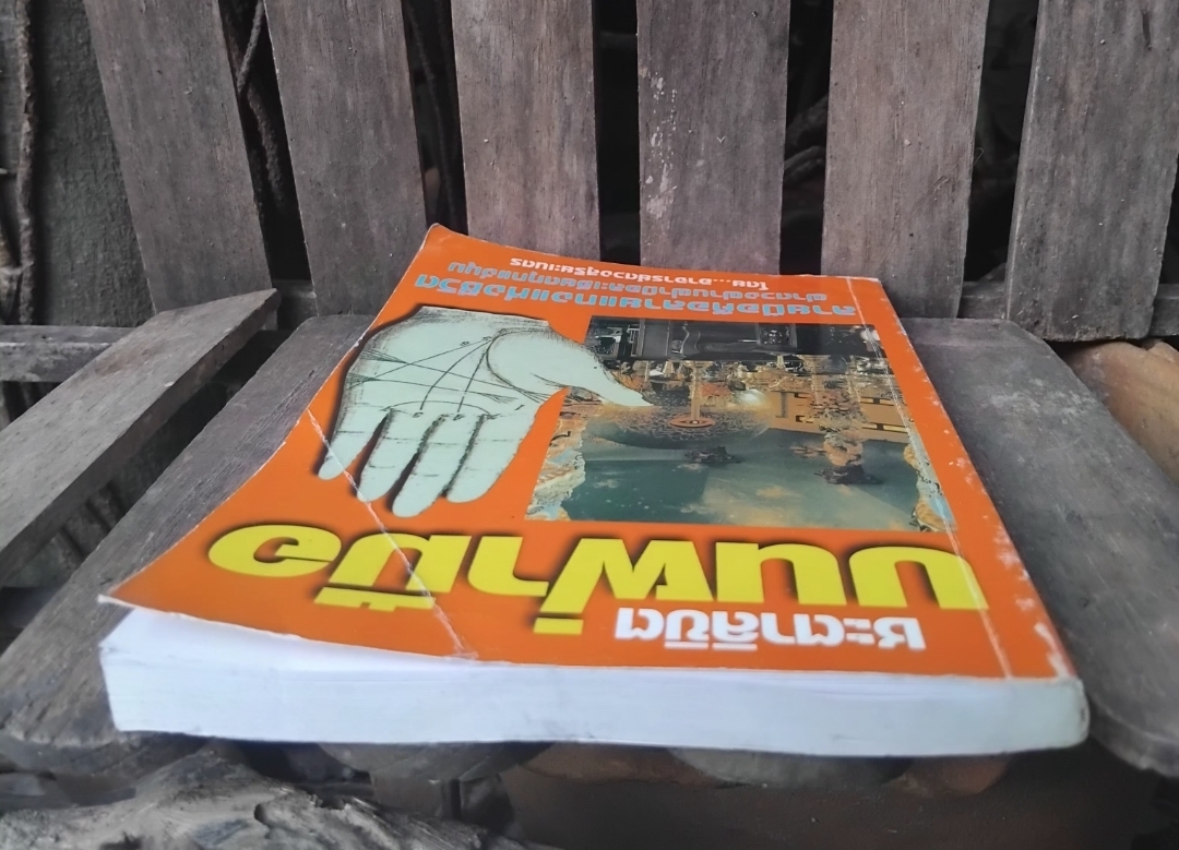 ชะตาลิขิตบนฝ่ามือ โดย อ.ดวงสุริยะเนตร(นายกสมาคมสหพันธ์โหร-แพทย์แผนไทย) พยากรณ์จากลักษณะรูปร่างของมือ สะสม