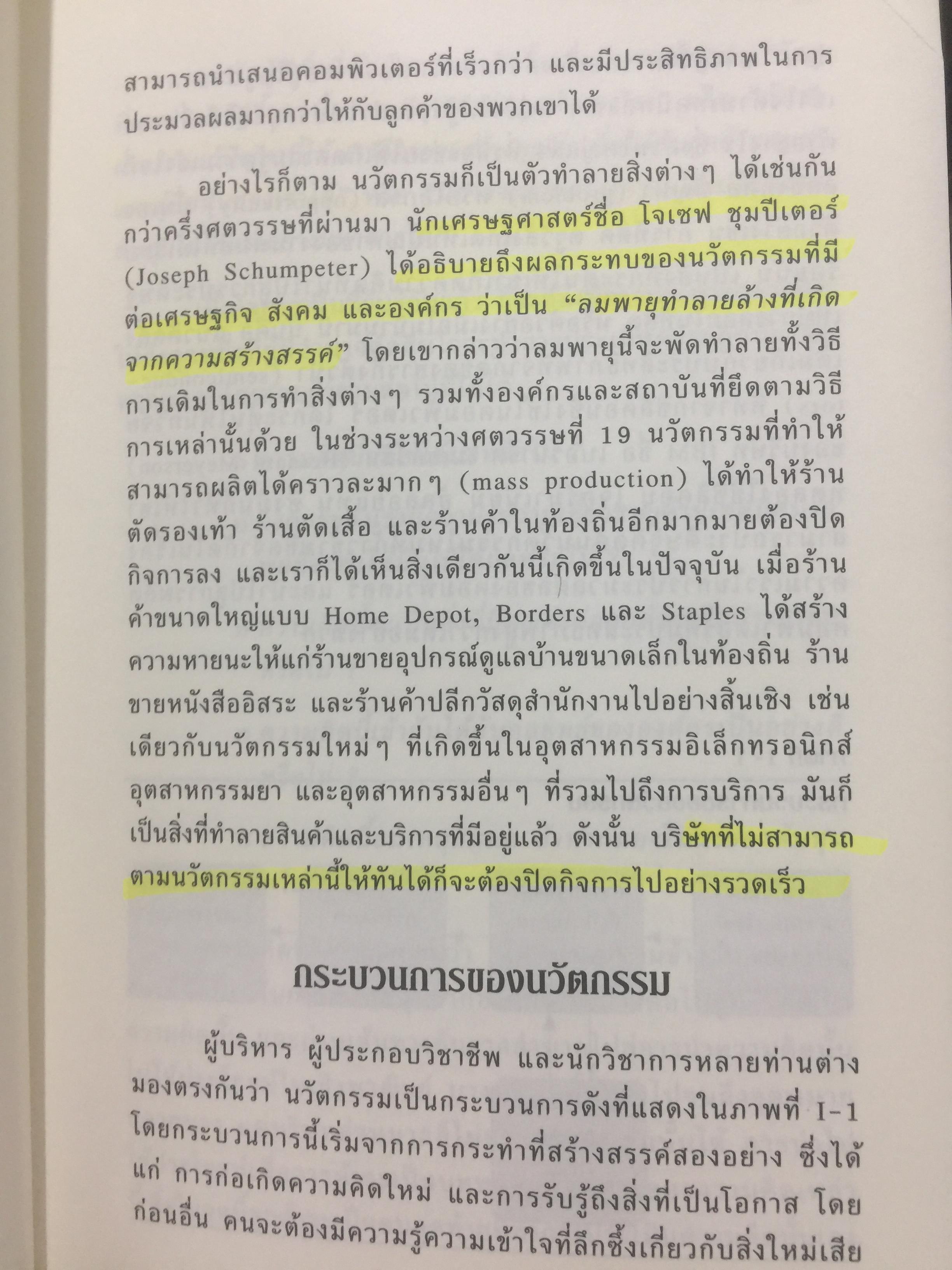การบริหารจัดการนวัตกรรม. Managing Creativity and Innovation แนวทางในการพัฒนา ผลักดันและรักษานวัตกรรมที่ประสบความสำเร็จ 2,700 กรัม