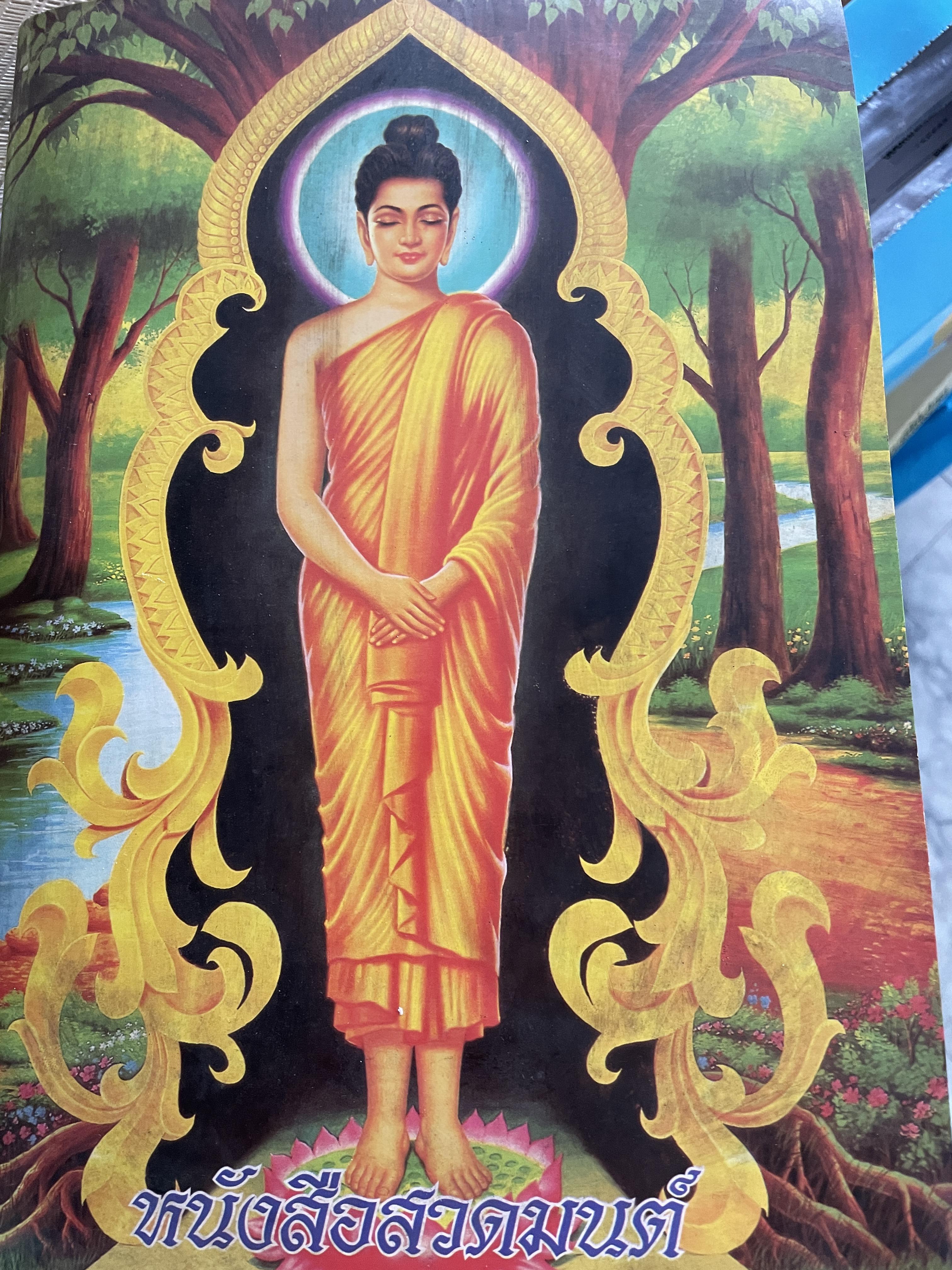 หนังสือสวดมนต์ อานิสงส์การบริจาคทาน คำบูชาพระรัตนตรัย ฝถวายพรพระ ฯลฯ 800 กรัม