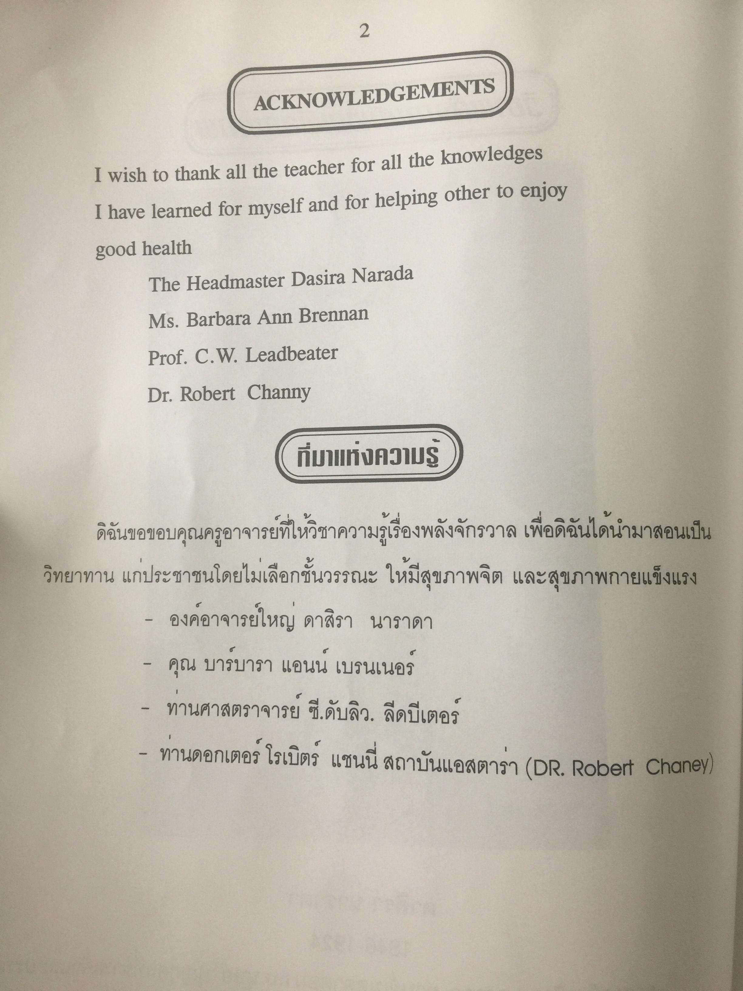 วิชาพลังกายทิพย์. ระดับพัฒนาจักระ. 0 กก.