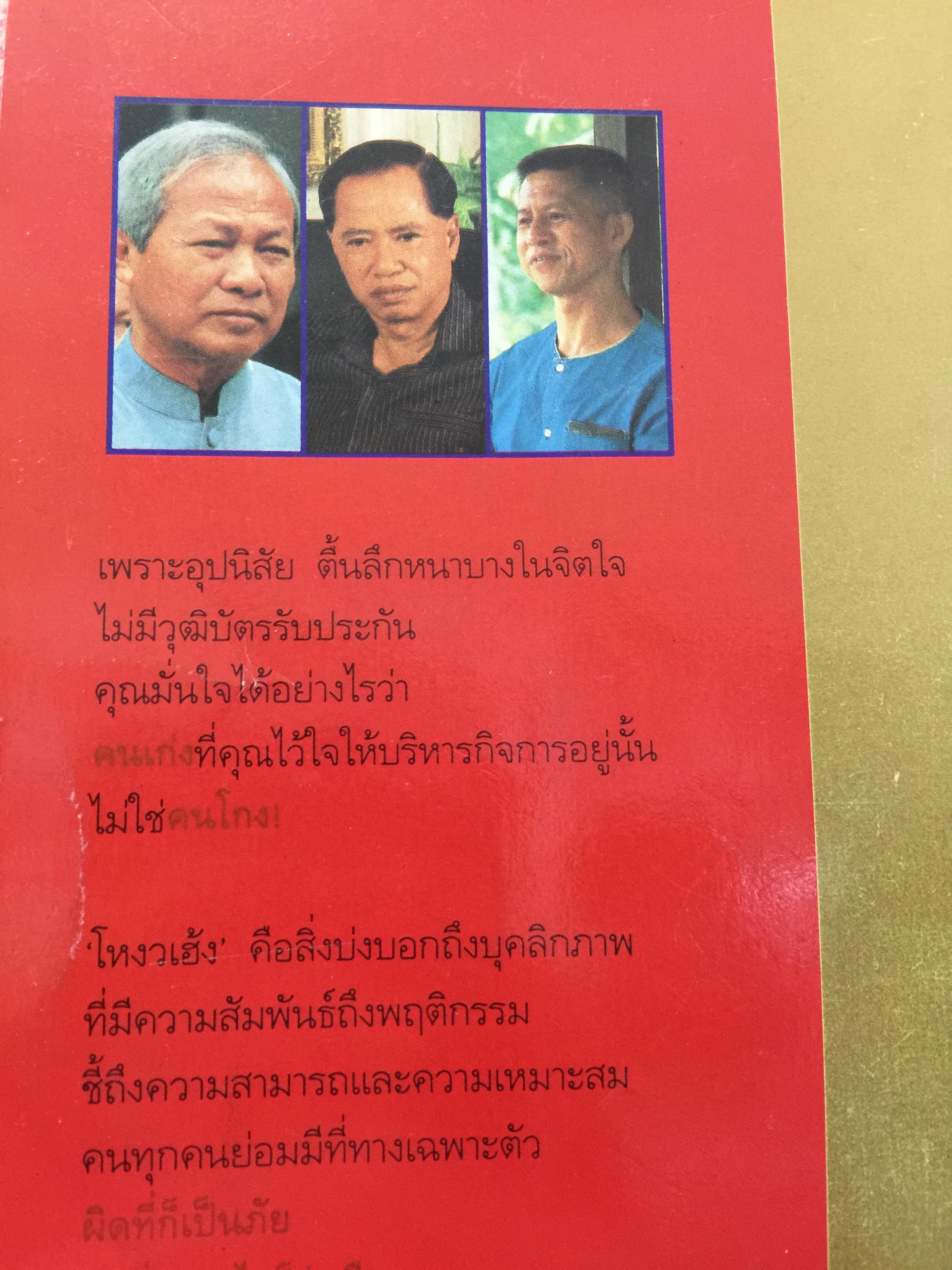 โหงวเฮ้งดี ดูตรงไหน พิสูจน์ความแม่นยำด้จากเหตุการณ์จริงที่เกิดขึ้นแล้ว ผู้เขียน อุดมพร แพงอ่อน ซินแซโหงวเฮ้งคนดังแห่งยุค 0 กก.