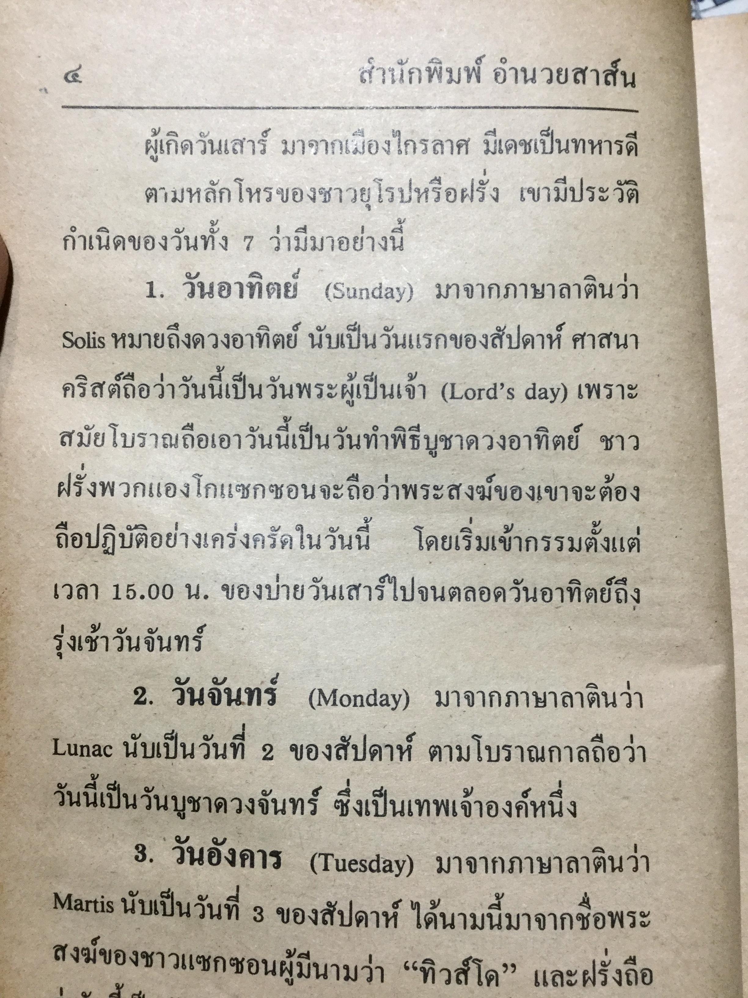 ปฏิทินโหราศาสตร์ 150 ปี (2425-2575) คำนวณโดย “ห้องโหรศรีมหาโพธิ์” 2 กก.