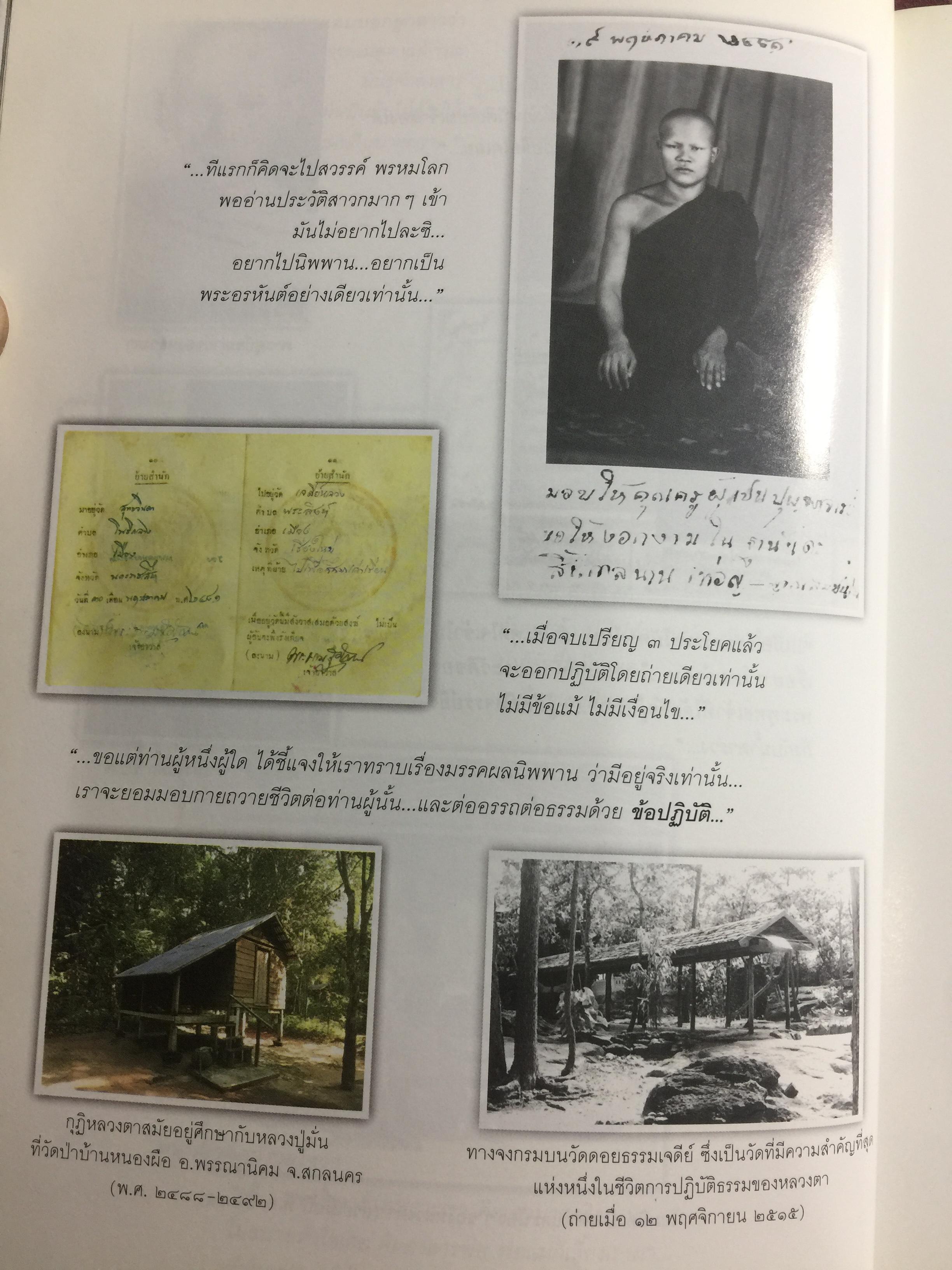 หยดน้ำบนใบบัว. คติธรรมและชีวประวัติ พระธรรมวิสุทธิ์มงคล(หลวงตามหาบัว ญาณสัมปันโน) วัดป่าบ้านตาด อำเภอเมือง จังหวัดอุดรธานี 3,300 กรัม