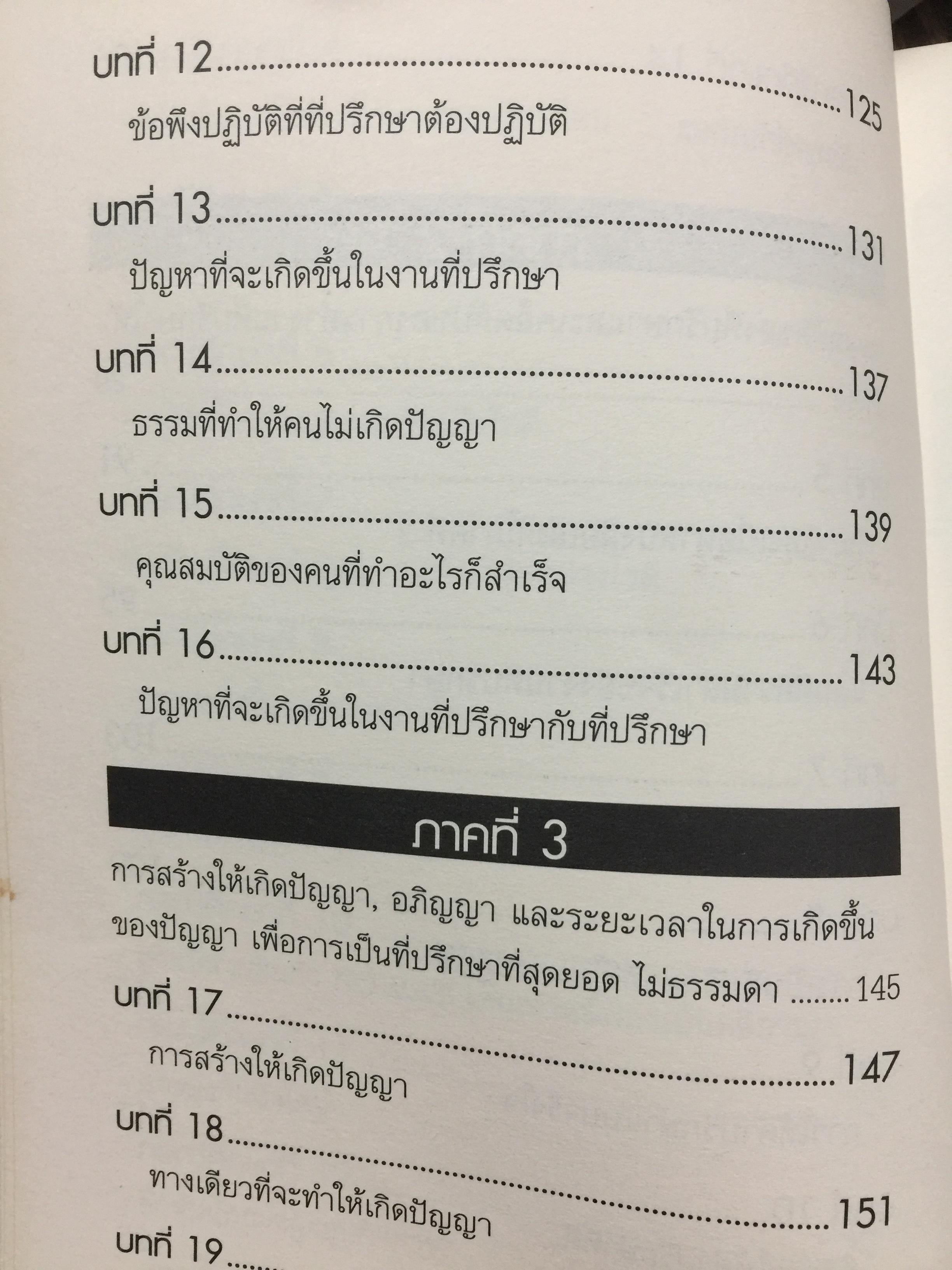 ที่ปรึกษา. ADVISOR. เป็นที่ปรึกษาได้กลายเป็นคนไม่ธรรมดา ทำอะไรก็สำเร็จง่าย ทำอะไรก็รวยง่าย 1,500 กรัม