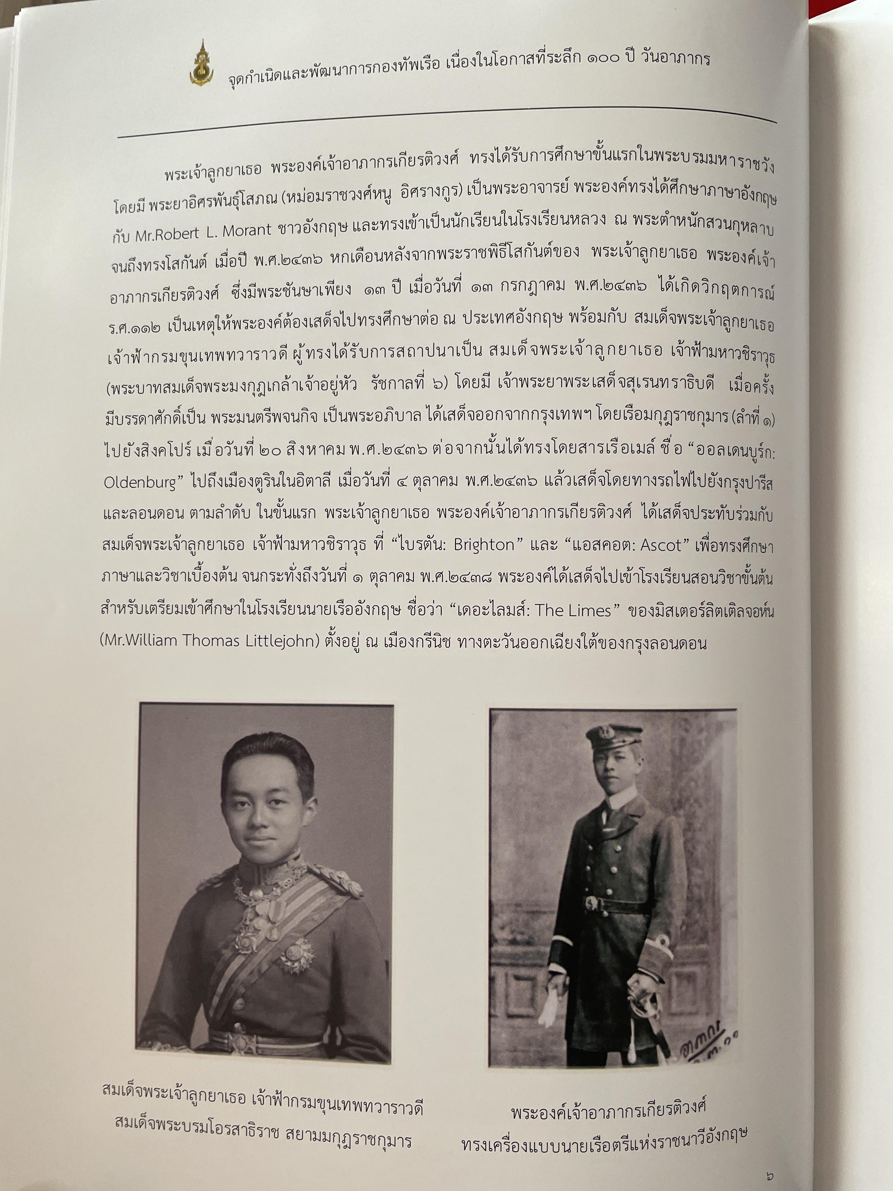 หนังสือที่ระลึก ครบรอบวันสิ้นพระชนม์ 100 ปี พลเรือเอก พระเจ้าบรมวงศ์เธอพระองค์อาภากรเกียรติวงศ์ กรมหมื่น ชุพนรเขตอุดมศักดิ์ จัดทำโดย กองทัพเรือ 6 กก.