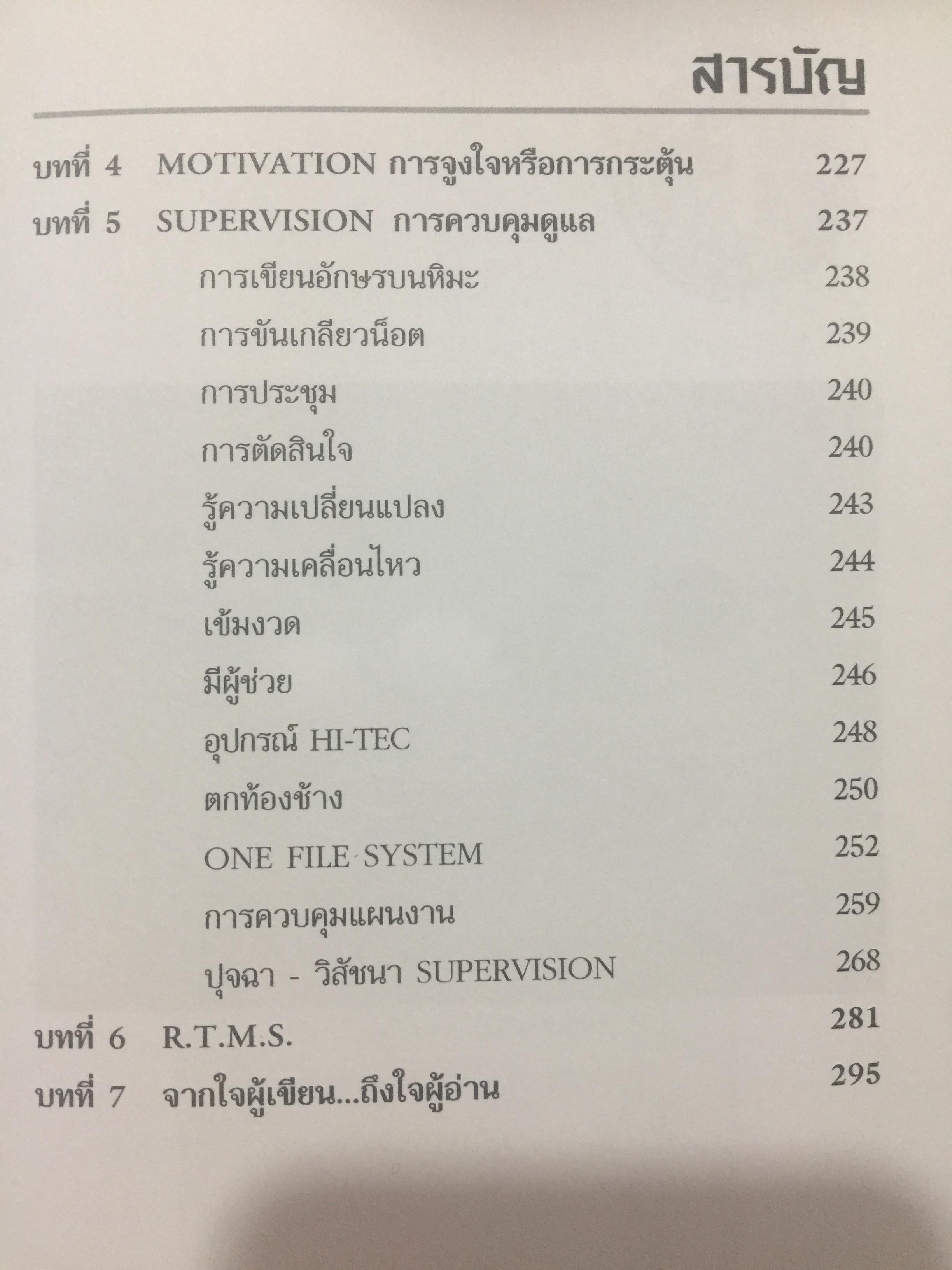 การสร้างและบริหาร ทีมงานขาย. ถ้าแนวคิดของคุณยังเล็กอยู่ ก็เป็นหน้าที่ของหนังสือเล่มนี้. ผู้เขียน กฤษณะ กฤตมโนรถ 0 กก.