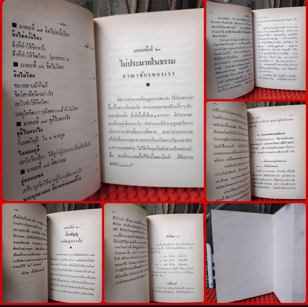 มงคลชีวิต ของ พ.อ.ปิ่น มุทุกันต์ หนังสือชุด 3 เล่ม สรุปหลักมงคล 38 ประการ เป็นแนวทางในการดำเนินชีวิตที่ดี