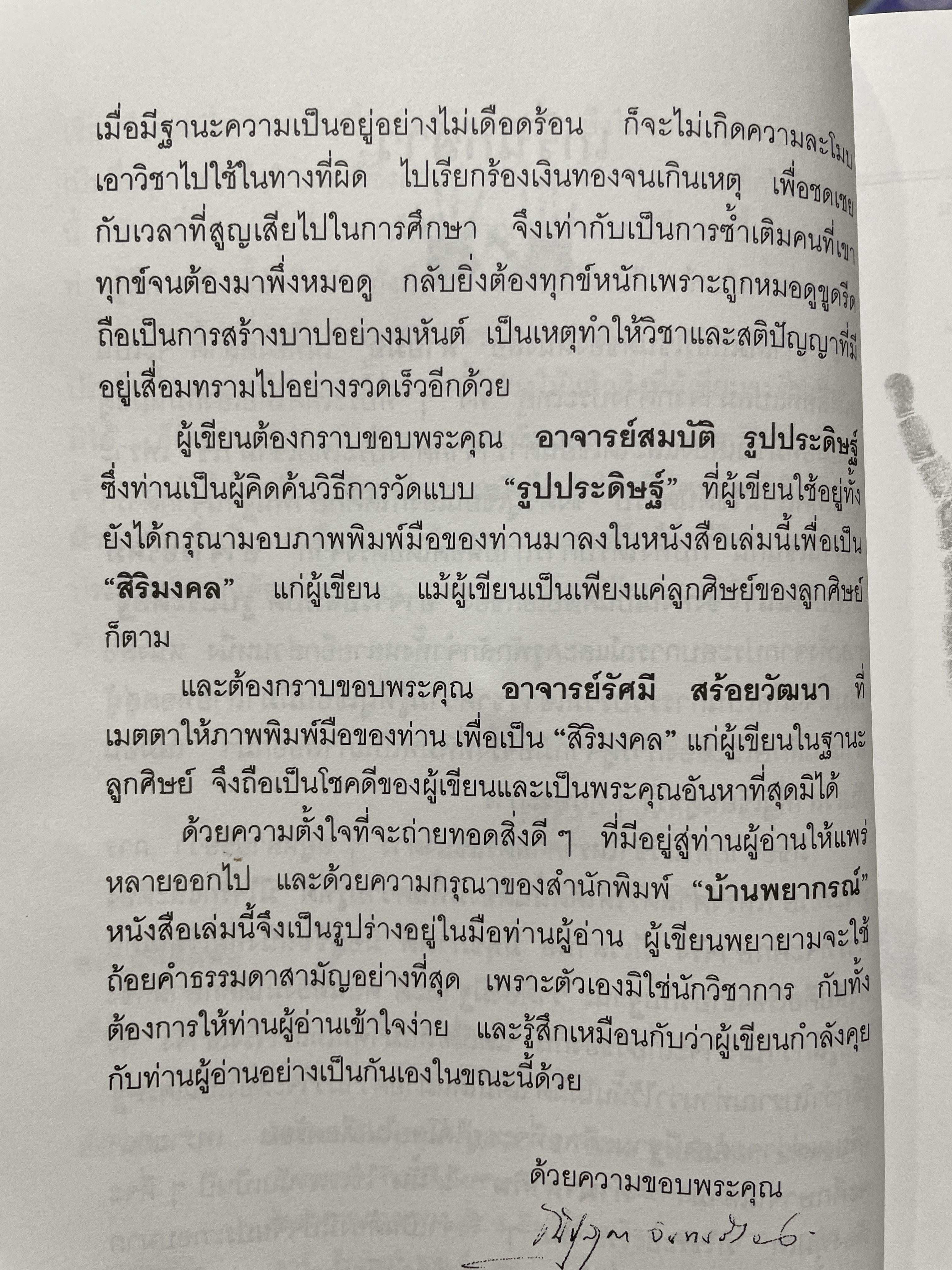 อ่านชีวิตจากลิขิตบนฝ่ามือ พบกับคำพยากรณ์ลายมือ จากลายมือจริงที่พิมพฺ์เป็นภาพออกมากว่า 30 ตัวอย่าง พร้อมสอดแทรกบ้อคิดคติในการดำรงชิวิต ผู้เขียน ณัฐสุดา จันทนยิ่งยง 3 กก.