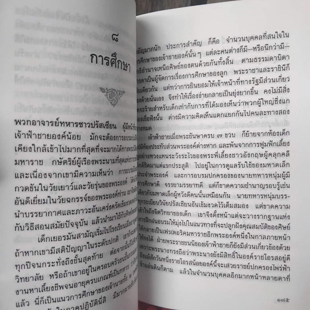 ราชสำนักไกเซอร์ MEMORIES OF THE KAISER'S COURT ของ แอนน์ ท็อปแฮม แปลโดย อมราวดี มือ1