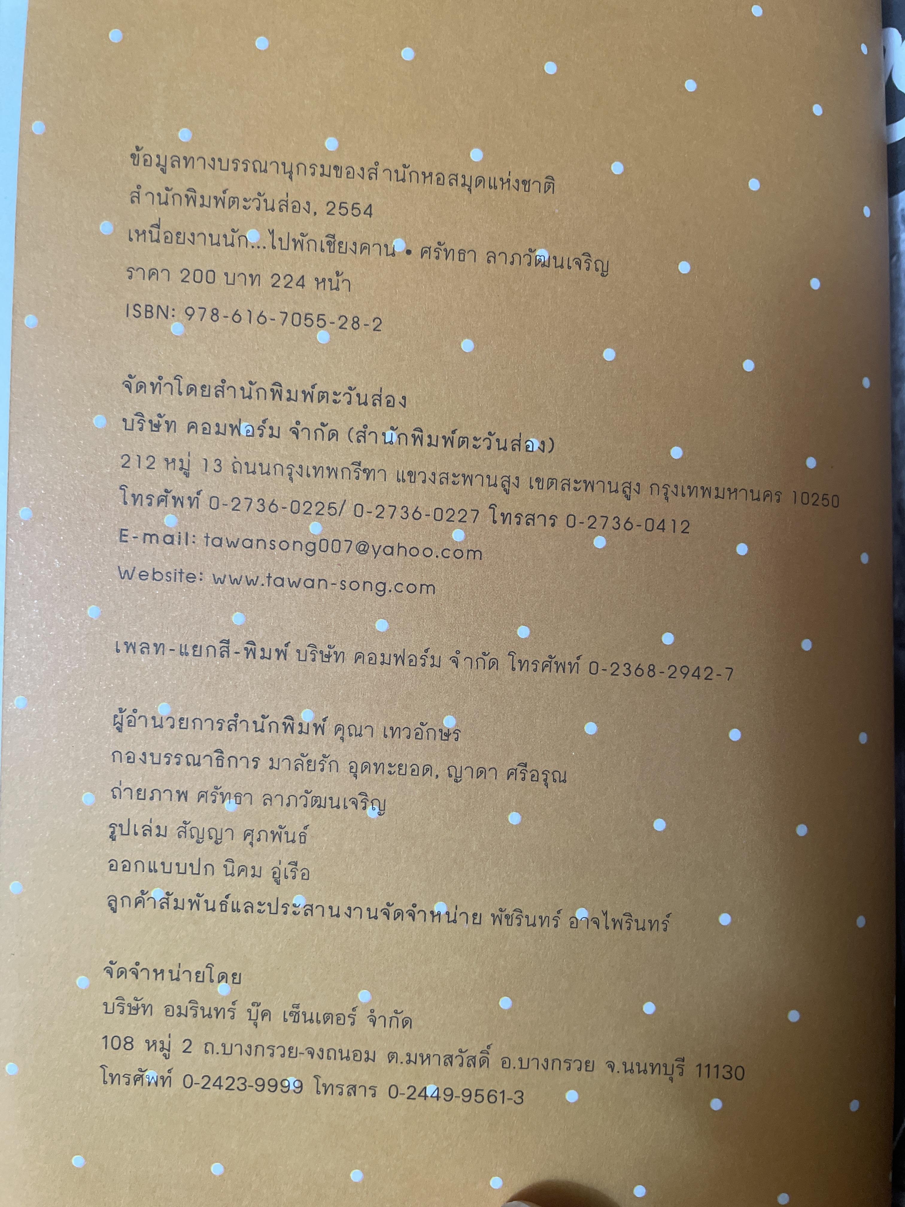 หนื่อยงานนักไปพักเชียงคาน คู่มือเที่ยวเชียงคาน จังหวัดเลย 1,800 กรัม