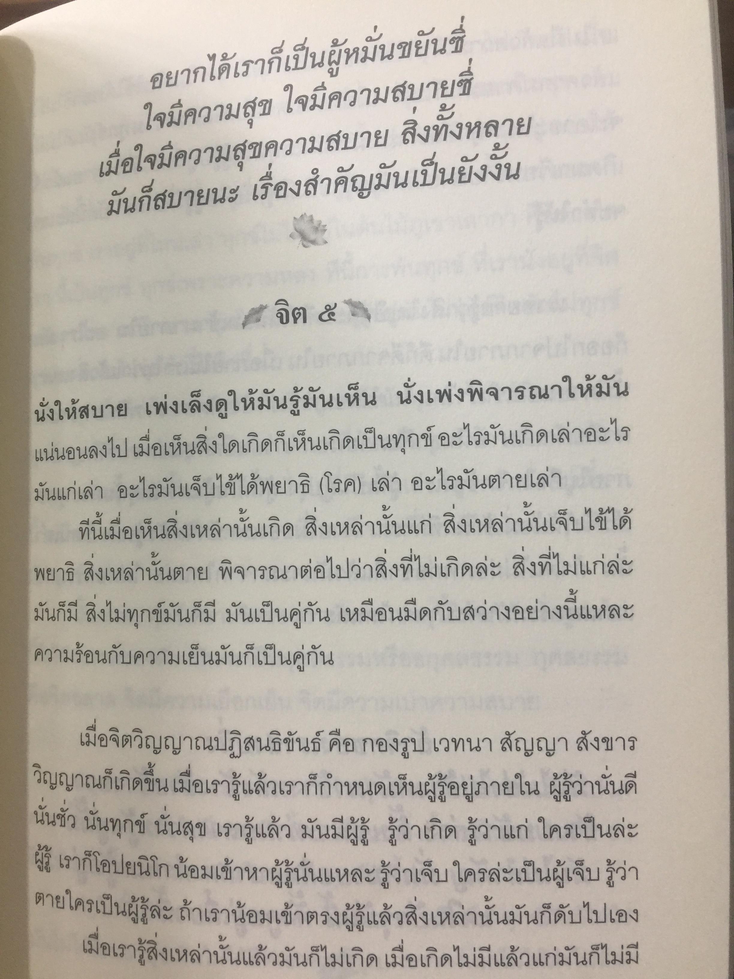 พระอาจารย์ ฝั้น อาจาโร. ปรัชญาธรรมคำสอน พระอริยสงฆ์ที่แท้จริง คำสอนเรียบง่าย แต่เข้าถึงแก่นแท้ของพุทธธรรม 0 กก.