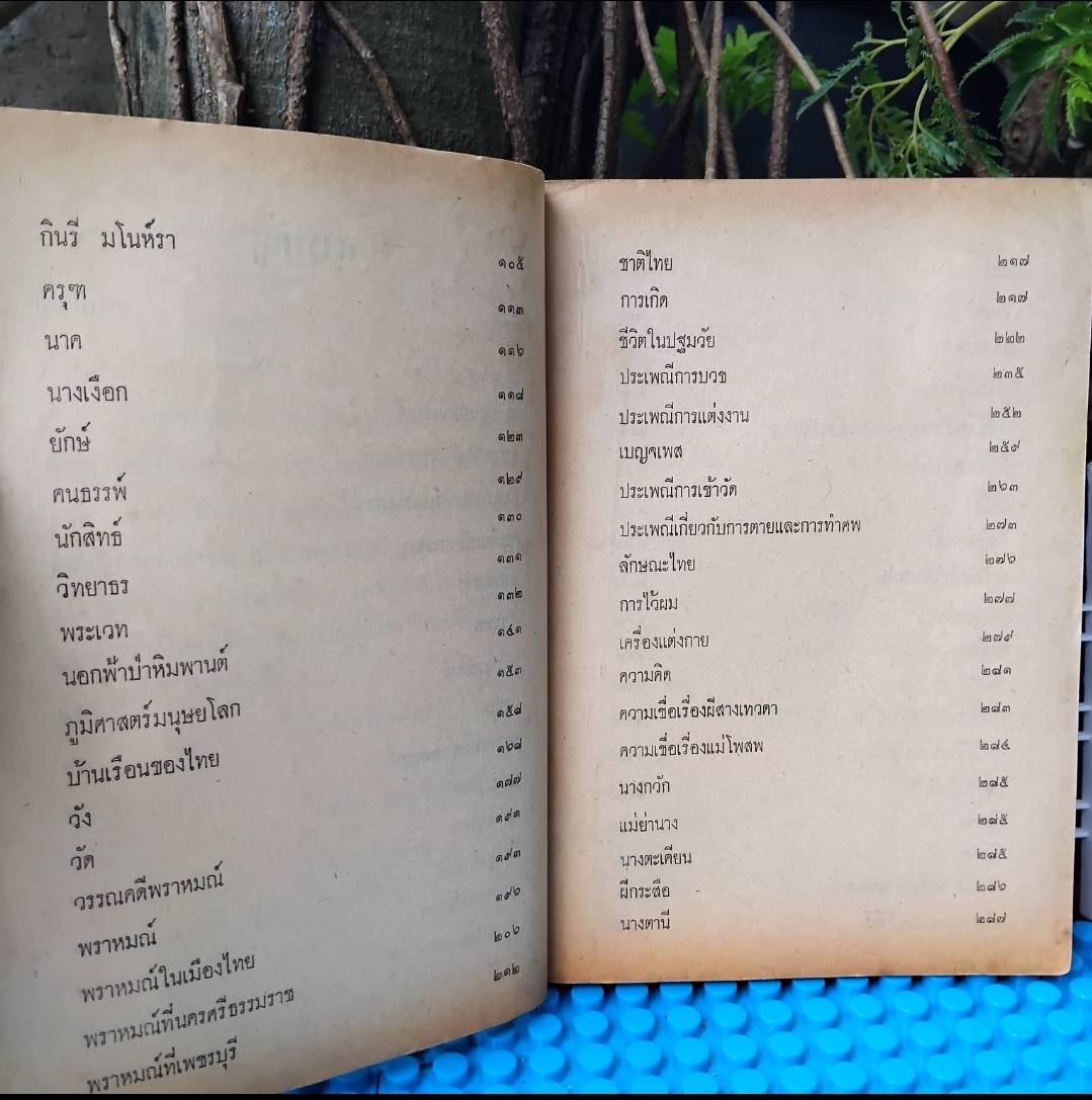 ตำรับวรรณคดี โดย ศ.เจือ สตะเวทิน หนังสือที่จะช่วยทำให้เข้าใจวรรณคดีไทยมากขึ้นอย่างลึกซึ้งแบบลงลึก