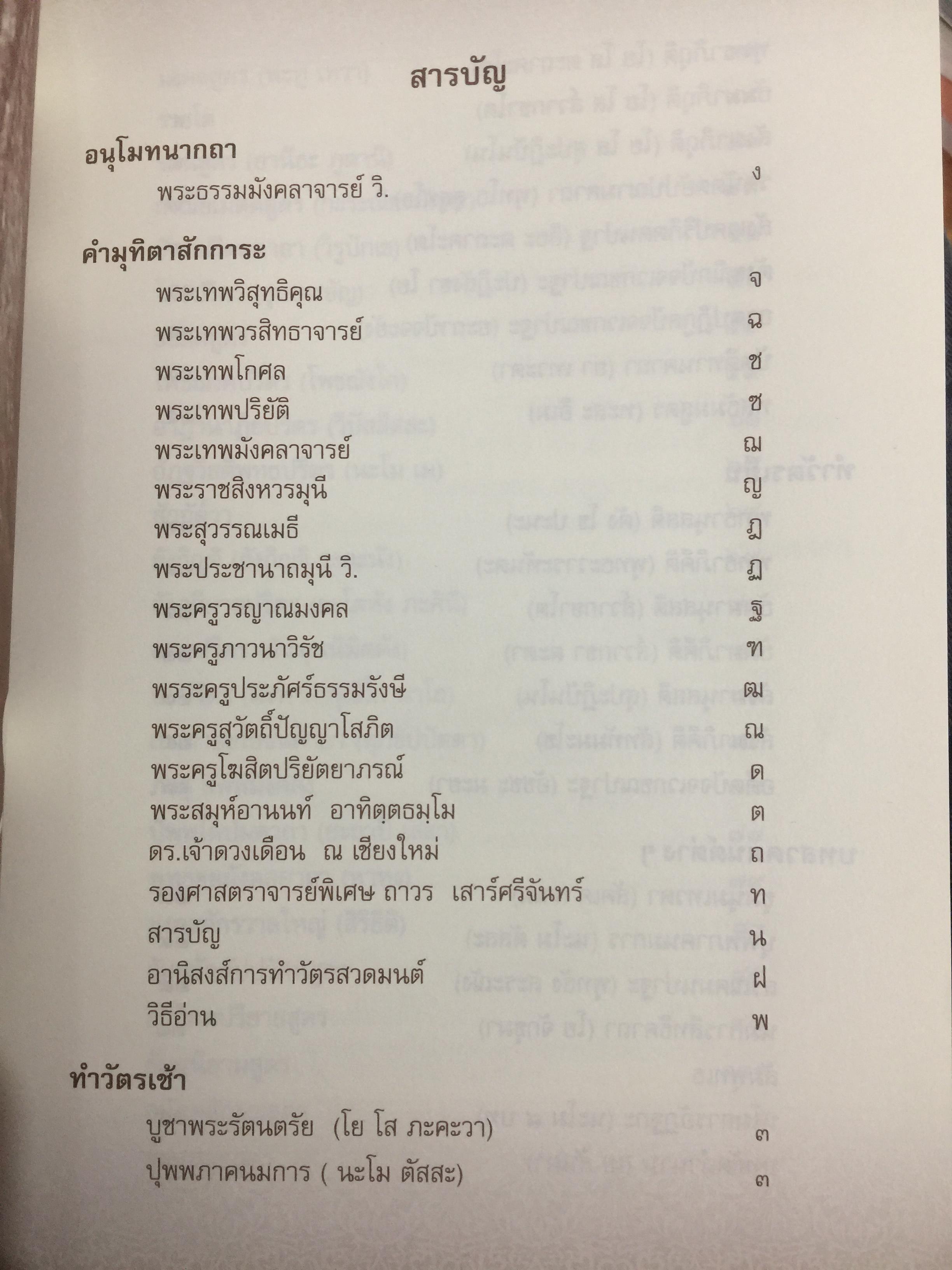บทสวดมนต์ ภาษาล้านนา-ภาษาไทย. ฉบับมรดกล้านนา 0 กก.