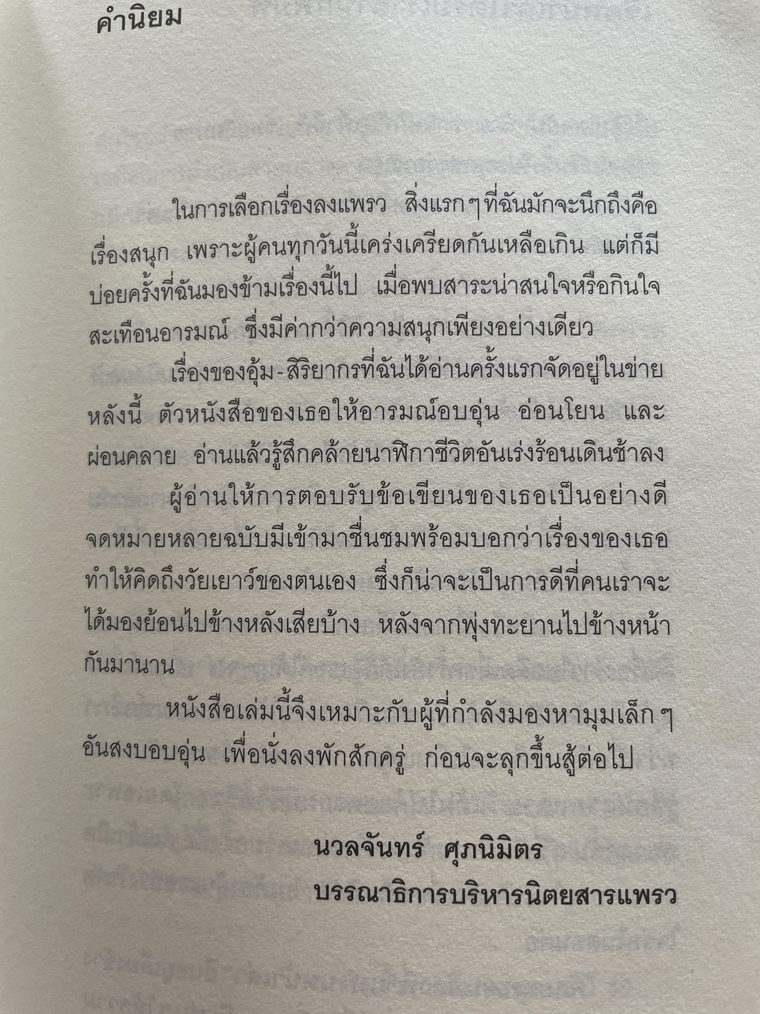 สิริยากร พุกกะเวส 700 กรัม