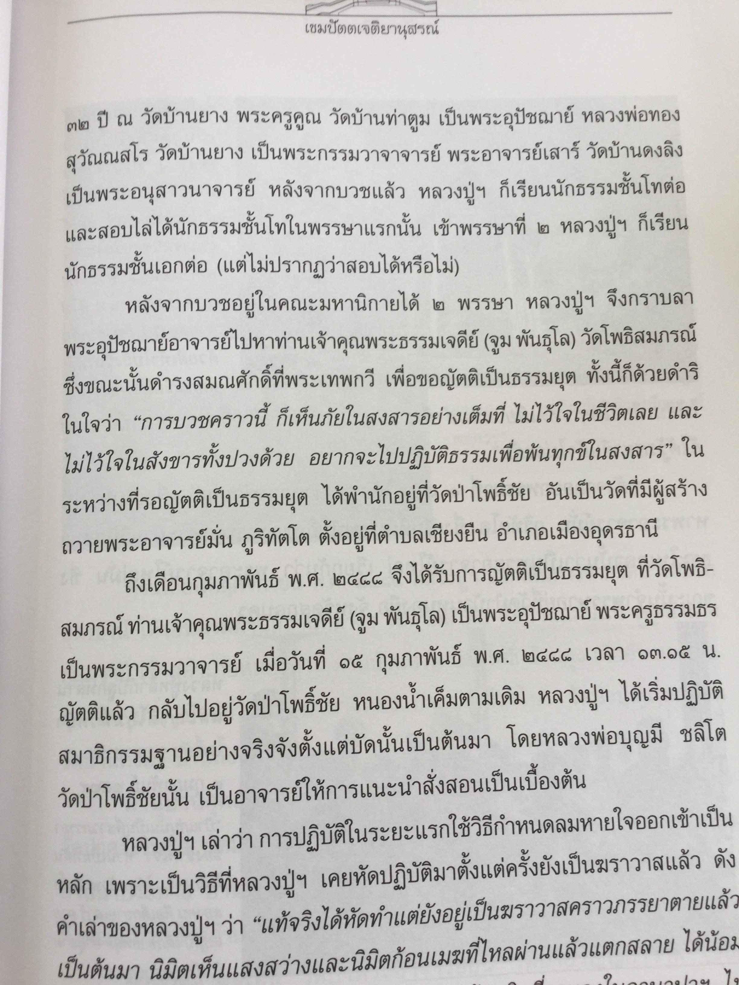 เขมปัตตเจติยานุสรณ์. อนุสรณ์รำลึกในการเปิด “เขมปัตตเจดีย์ หลวงปู่หล้า เขมปัตโต” 7 มีนาคม 2542 1,500 กรัม