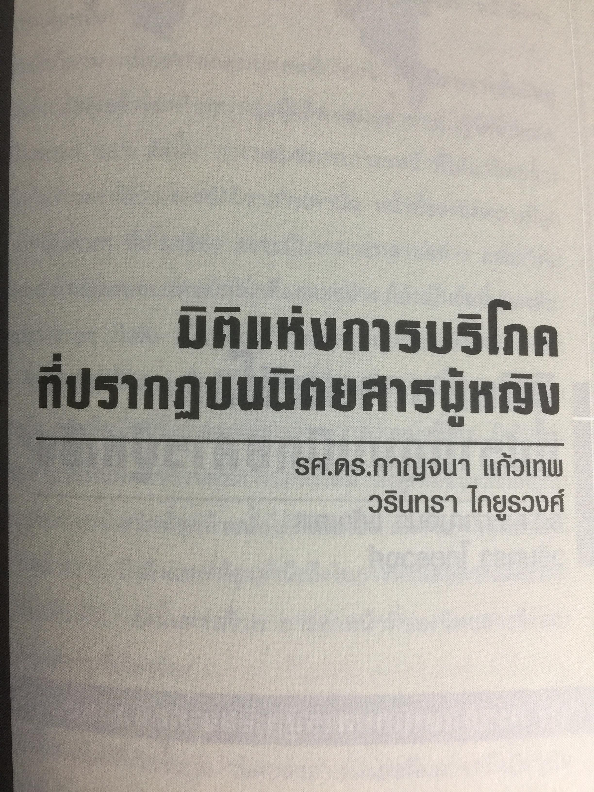 การศึกษาสื่อมวลชนด้วยทฤษฎีวิพากษ์. Critical Theory ผู้เขียน ดร.กาญจนา แก้วเทพ 0 กก.