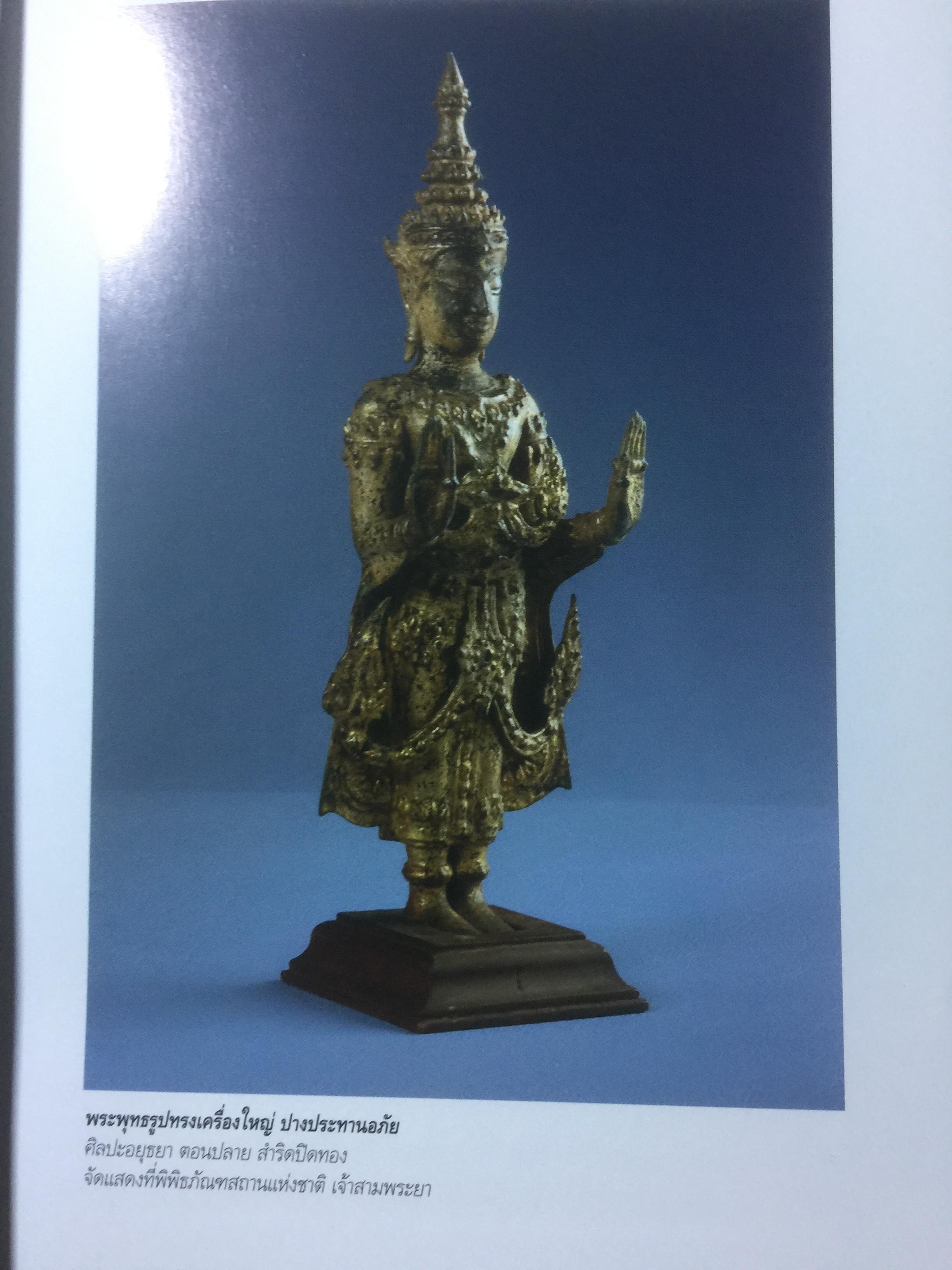 นำชม พิพิธภัณฑ์สถานแห่งชาติ เจ้าสามพระยา. จัดพิมพ์โดย กรมศิลปากร 2 กก.