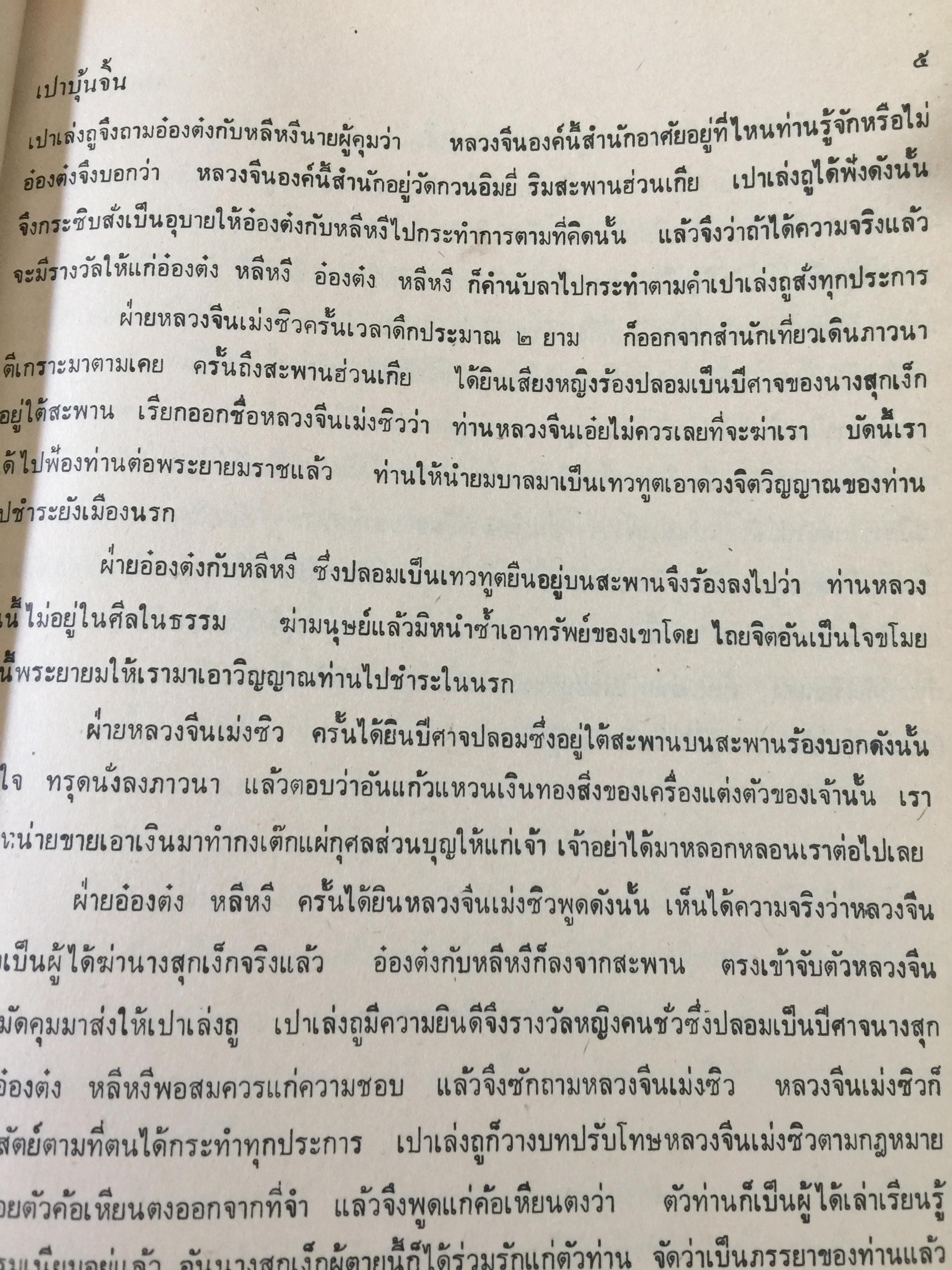 เปาบุ้นจิ้น ผู้ทรงความยุติธรรม. รวม 36 เรื่อง 0 กก.