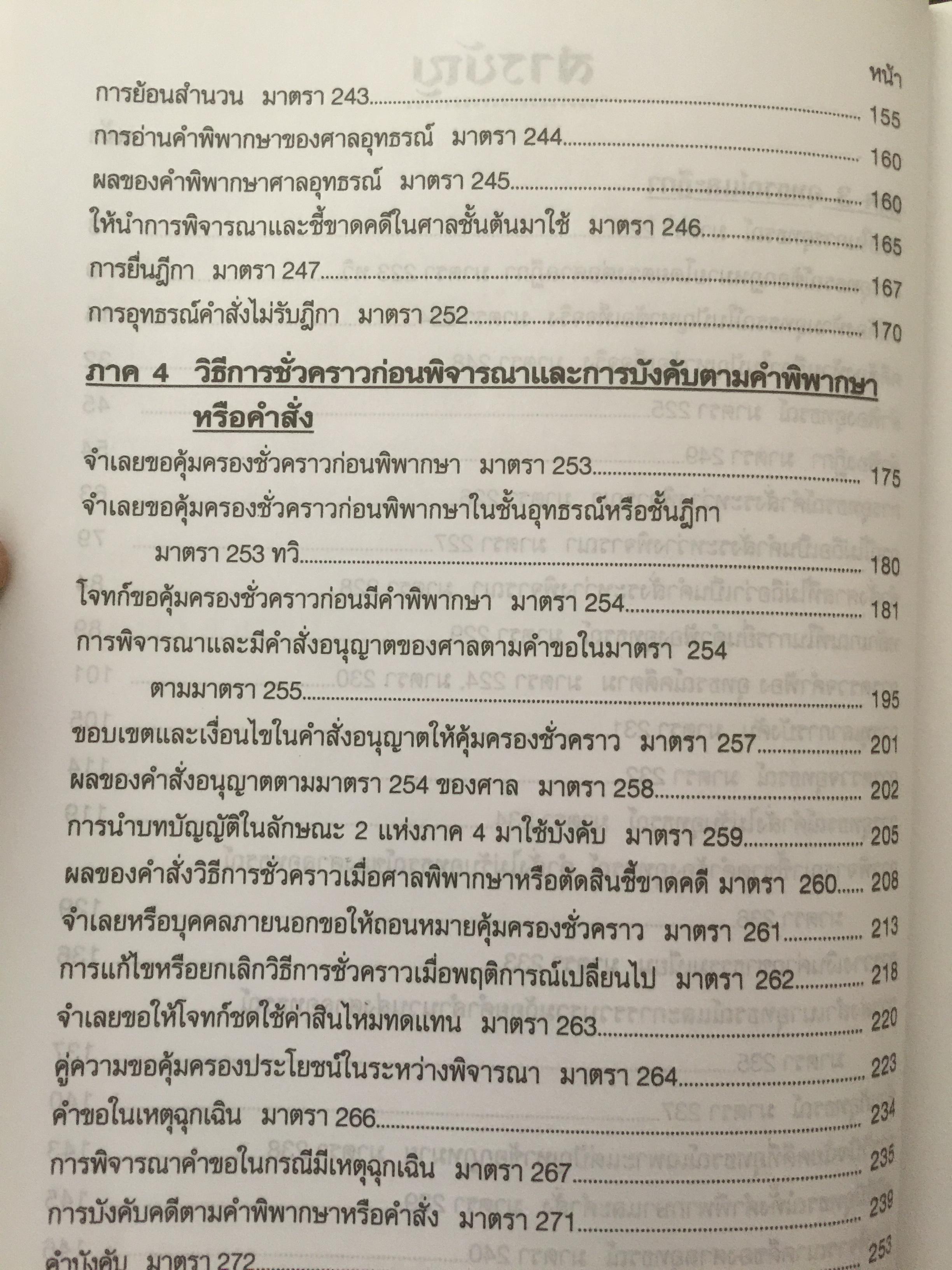 เจาะหลัก-ฎีกา วิ-แพ่ง ภาค 1-4 ทันสมัย เล่ม 1-2 รวม 2เล่ม 0 กก.