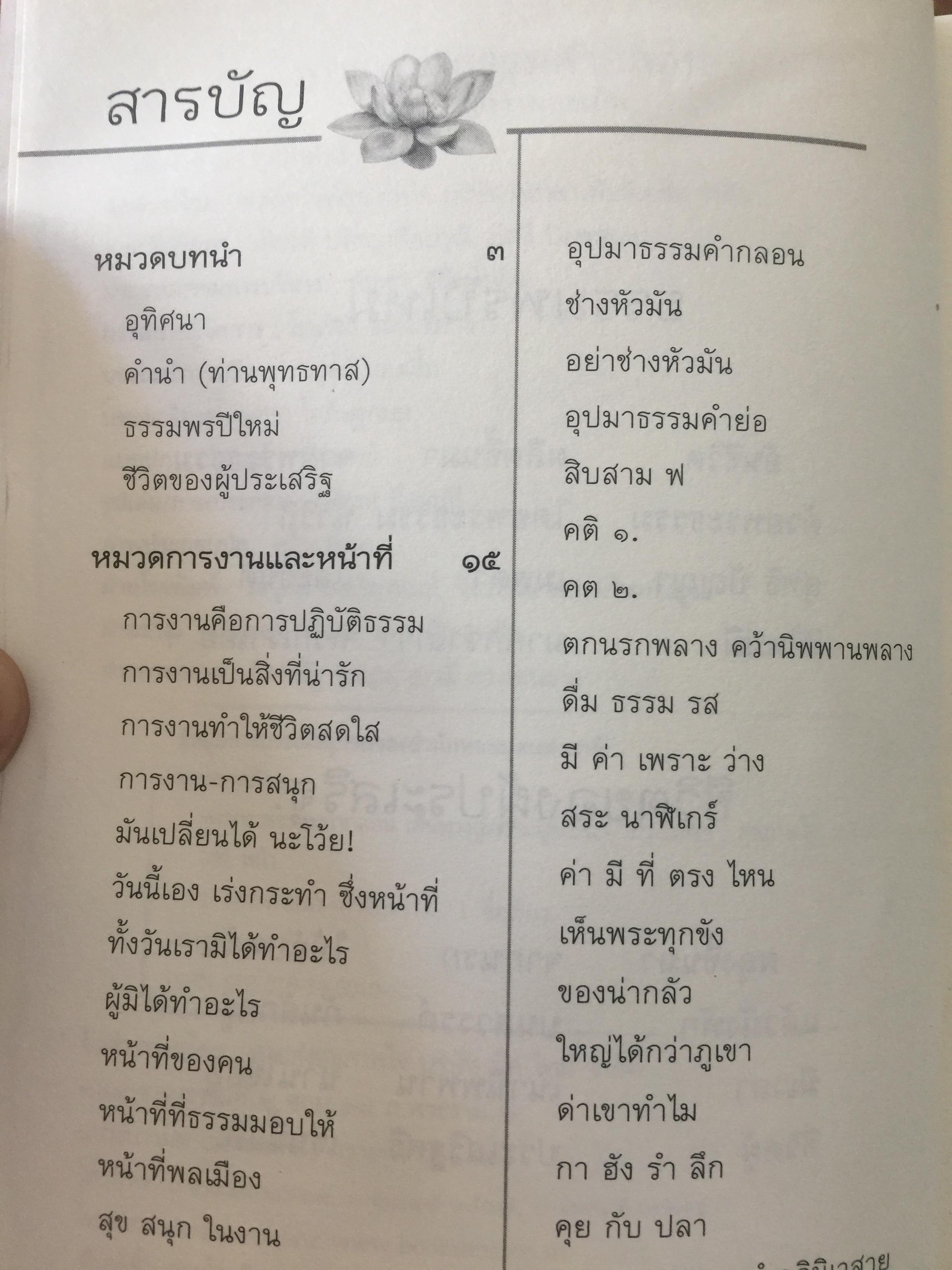พุทธทาส คำกลอน. เส้นทางสู่ความสุขเย็น. โดย พุทธทาส ภิกขุ 0 กก.