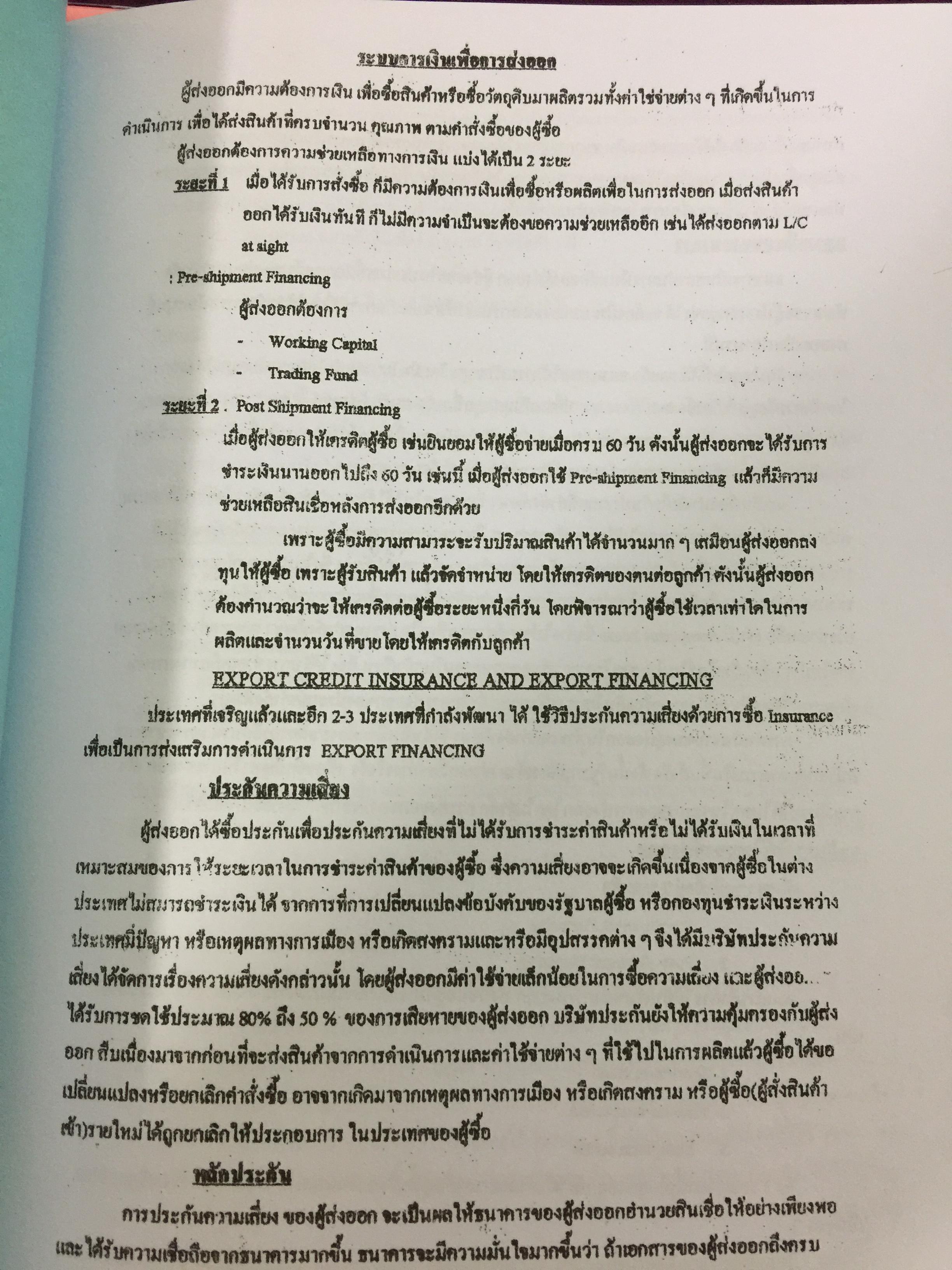 ความรู้เบื้องต้นในการประกอบธุรกิจส่งออก.จัดทำโดย สถาบันฝึกอบรมการค้าระหว่างประเทศ กรมส่งเสริมการส่งออก. 0 กก.