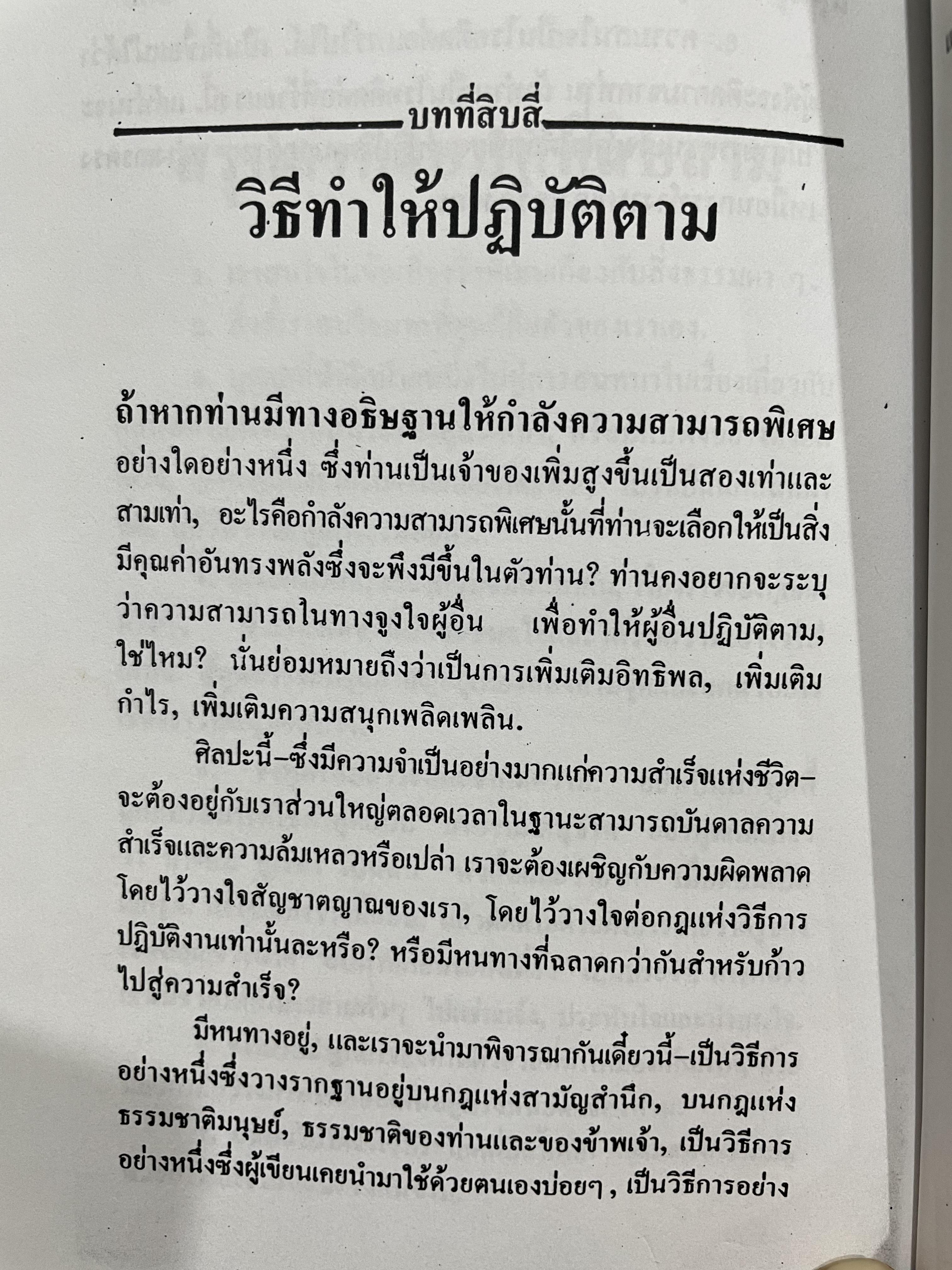 การพูดในที่ชุมชน HOW TO DEVELOP SELF-CONFIDENCE AND INFLUENCE PEOPLE BY PUBLIC SPEAKING ผู้เขียน เดล คาร์เนกี ผู้แปล อาษา ขอจิตต์เมตต์ 0 กก.