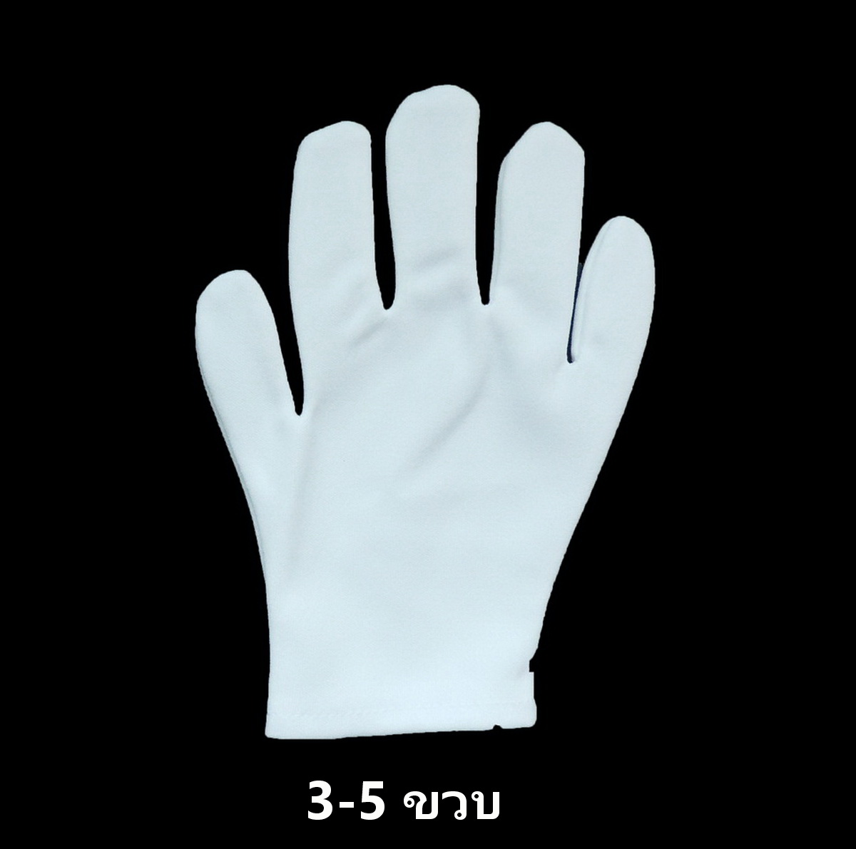 ถุงมือเด็ก แบบสั้น สีขาว