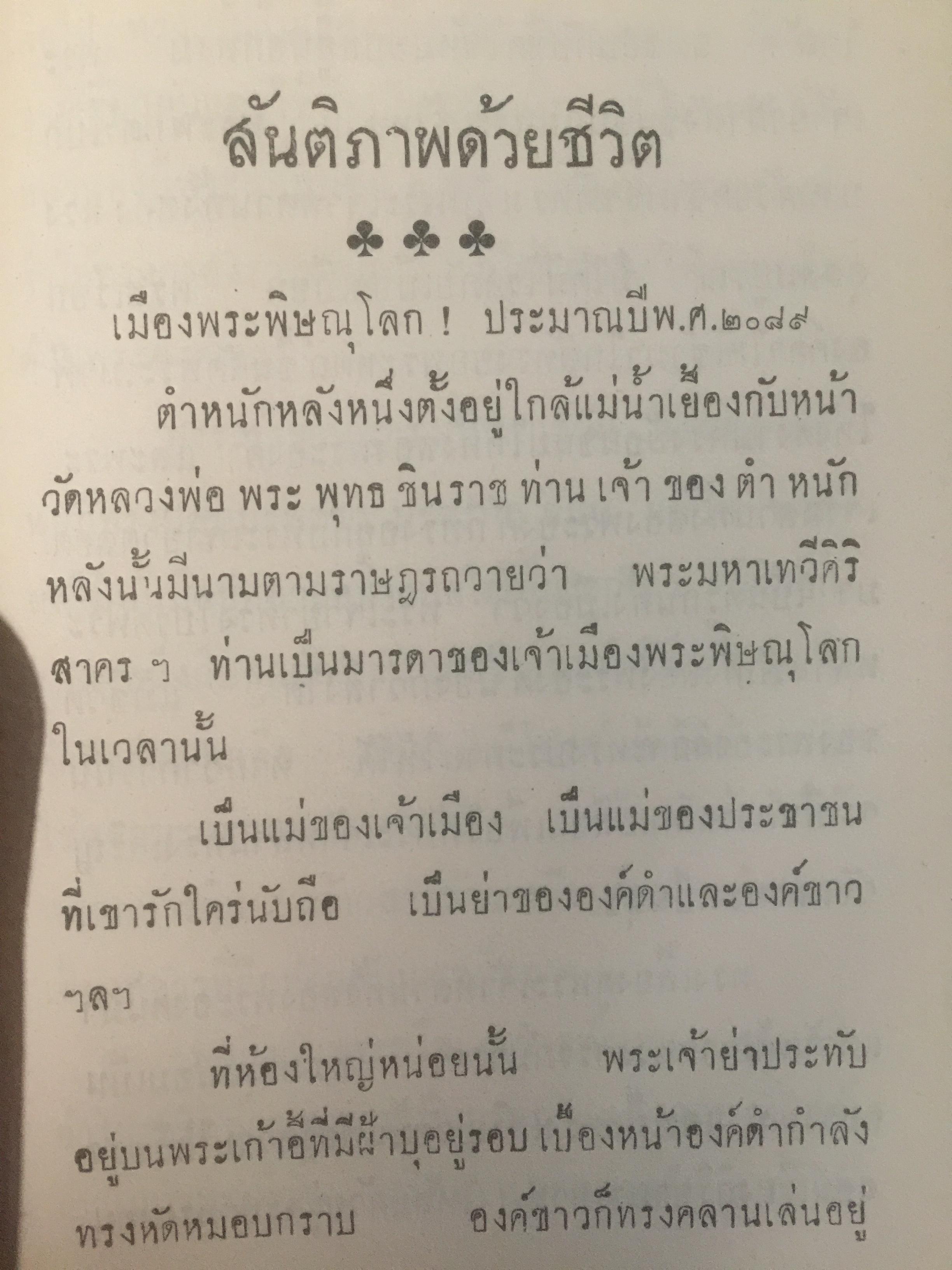 สี่พระพันปีหลวง. โดย แม่สงฆนีวรมัย กบิลสิงห์ 0 กก.