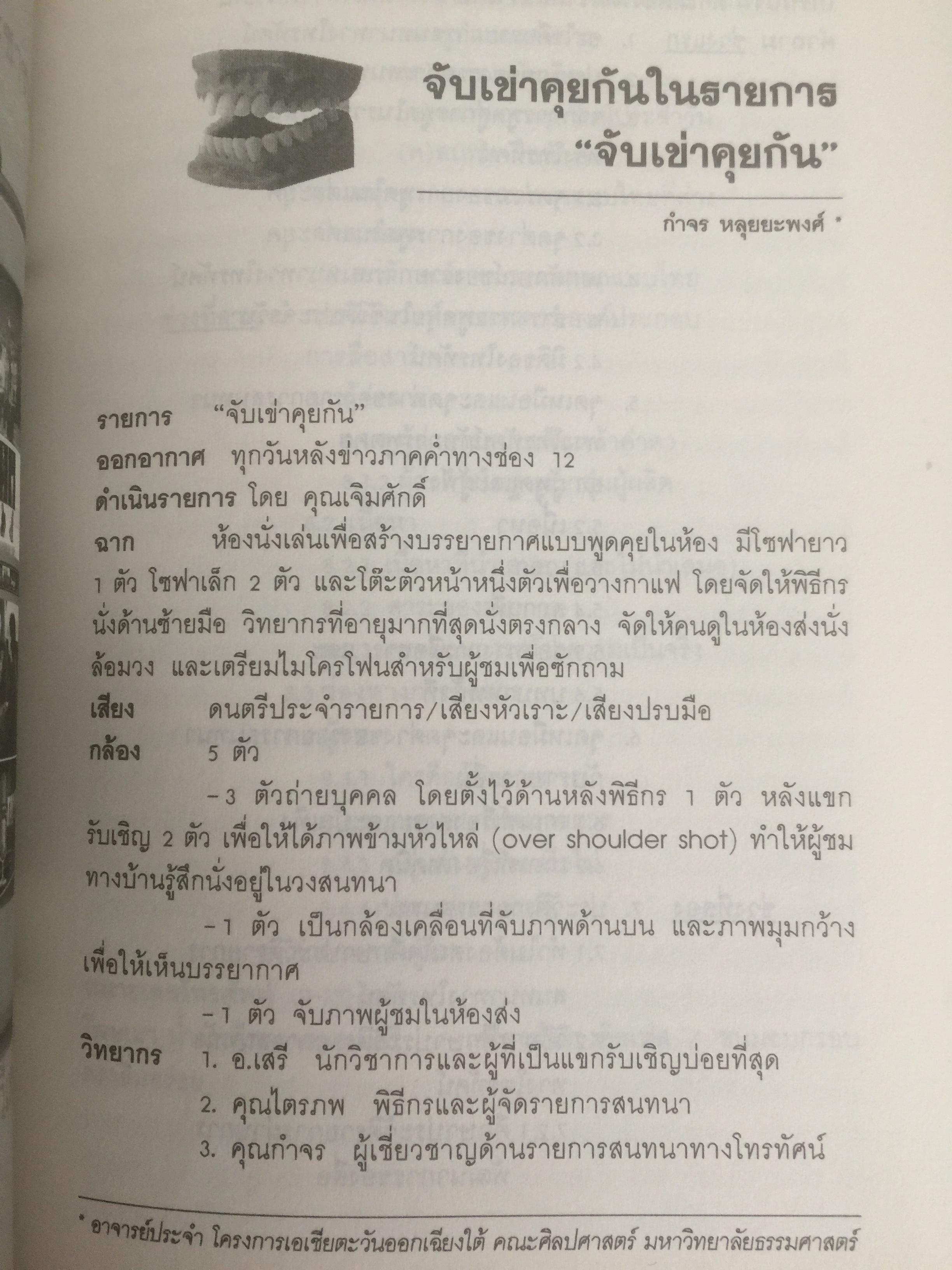 สื่อบันเทิง : อำนาจแห่งความไร้สาระ ผู้เขียน กาญจนา แก้วเทพ และคณะ 0 กก.