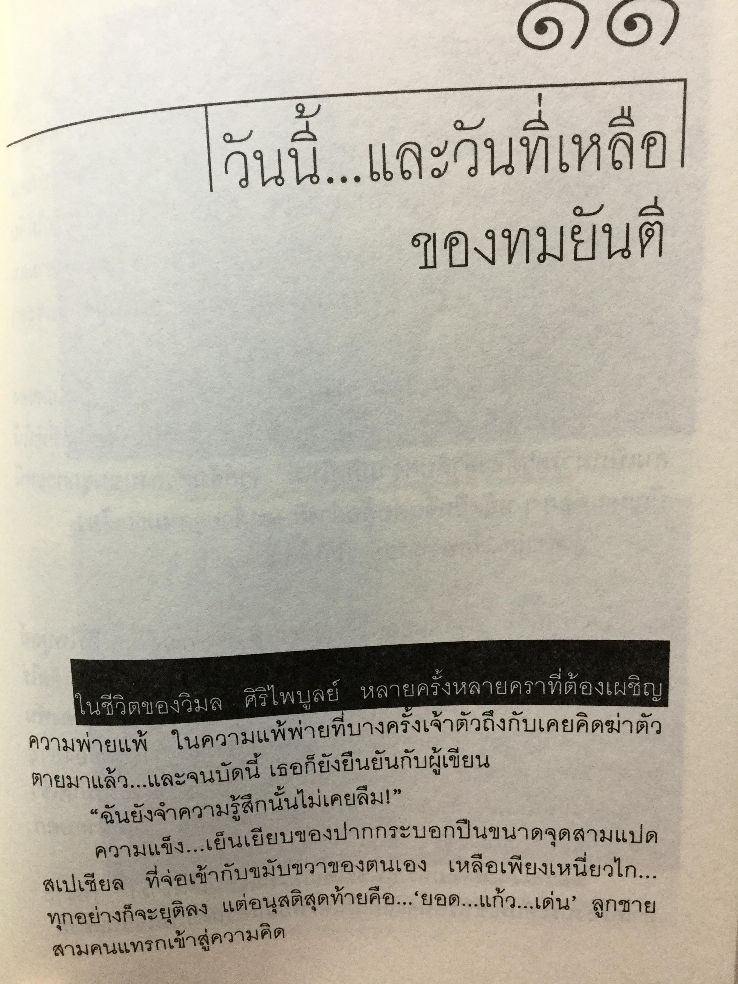 กว่าจะถึงวันนี้ของทมยันตี เป็นบทเรียนแห่งชีวิตที่มีคุณค่ายิ่งต่อผู้อ่านและผู้ที่สนใจทุกท่าน 0 กก.
