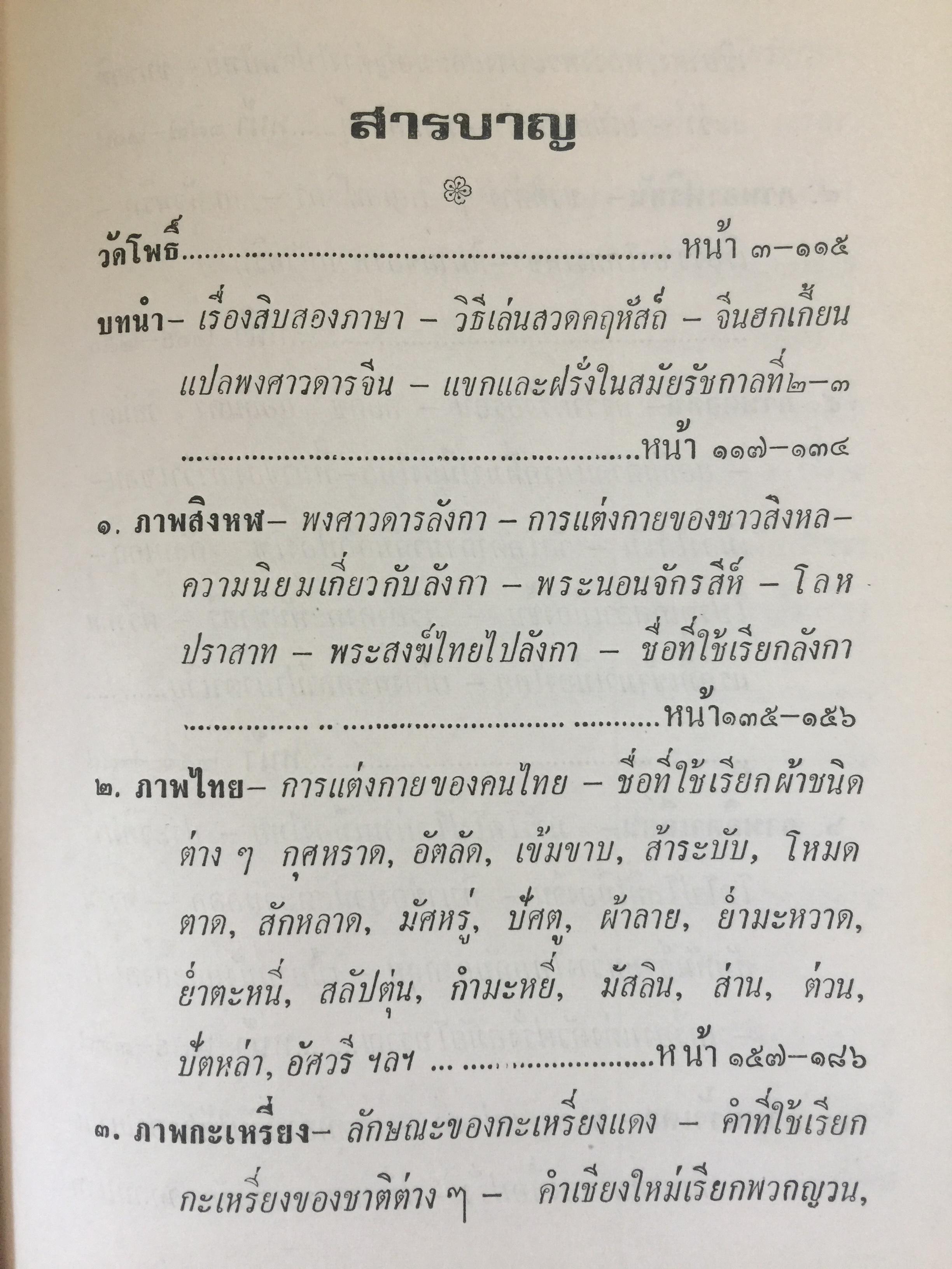 ภูมิศาสตร์วัดโพธิ์. ผู้เขียน กาญจนาคพันธุ์. 0 กก.
