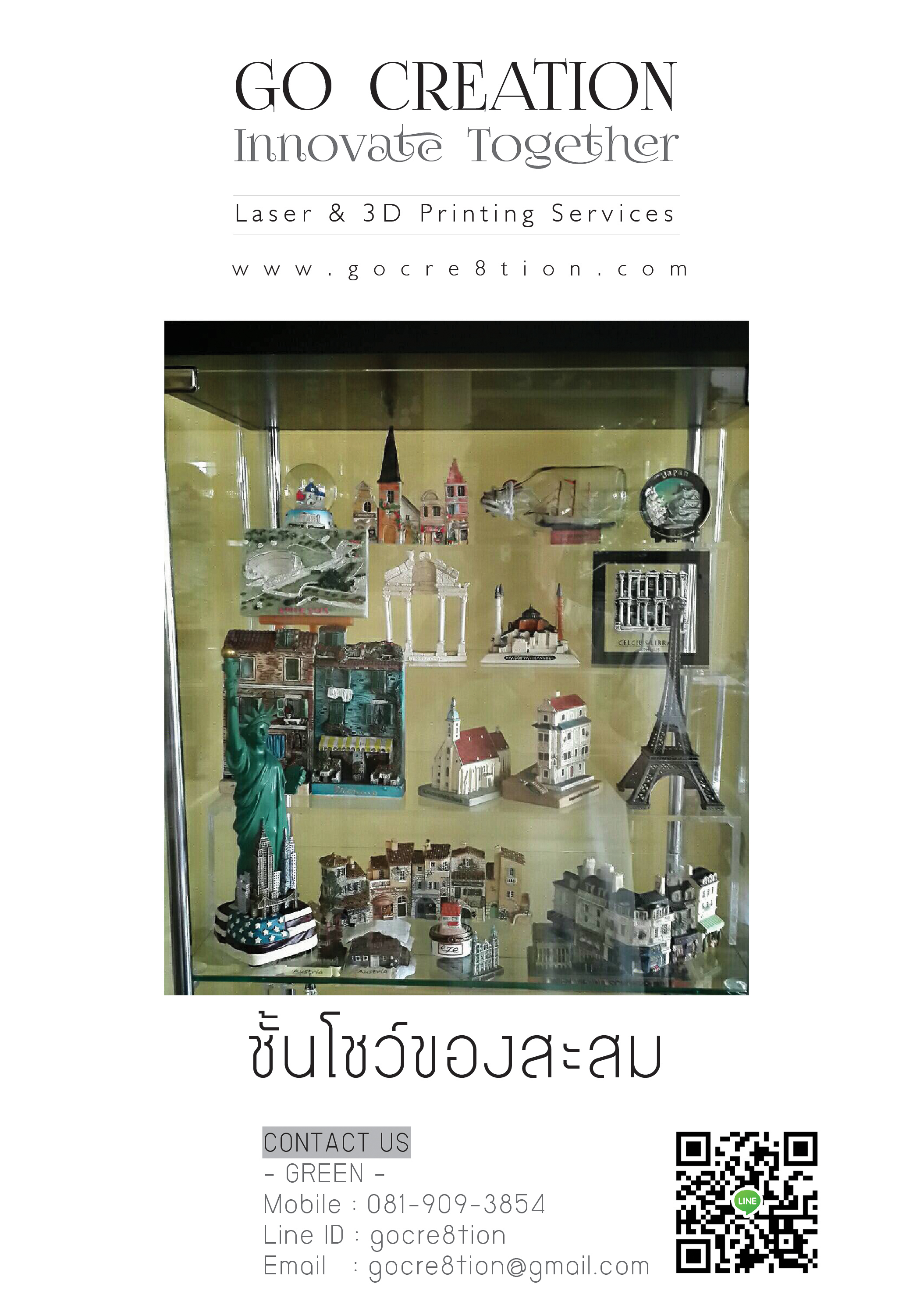 ชั้นโชว์ของสะสม