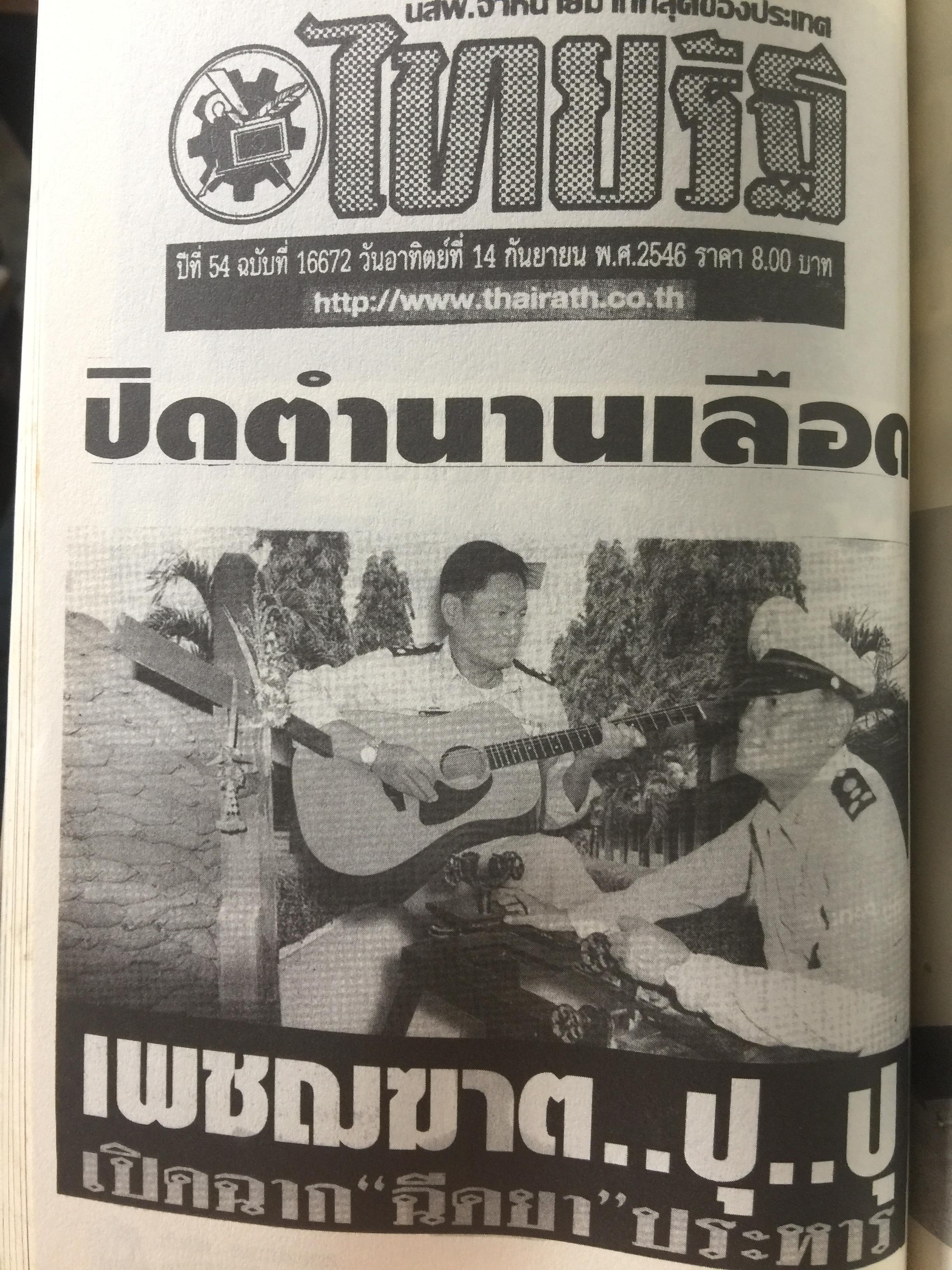 คุกบางขวาง. บันทึก แดนประหาร ผู้เขียน เชาวเรศน์ จารุบุณย์ 2 กก.