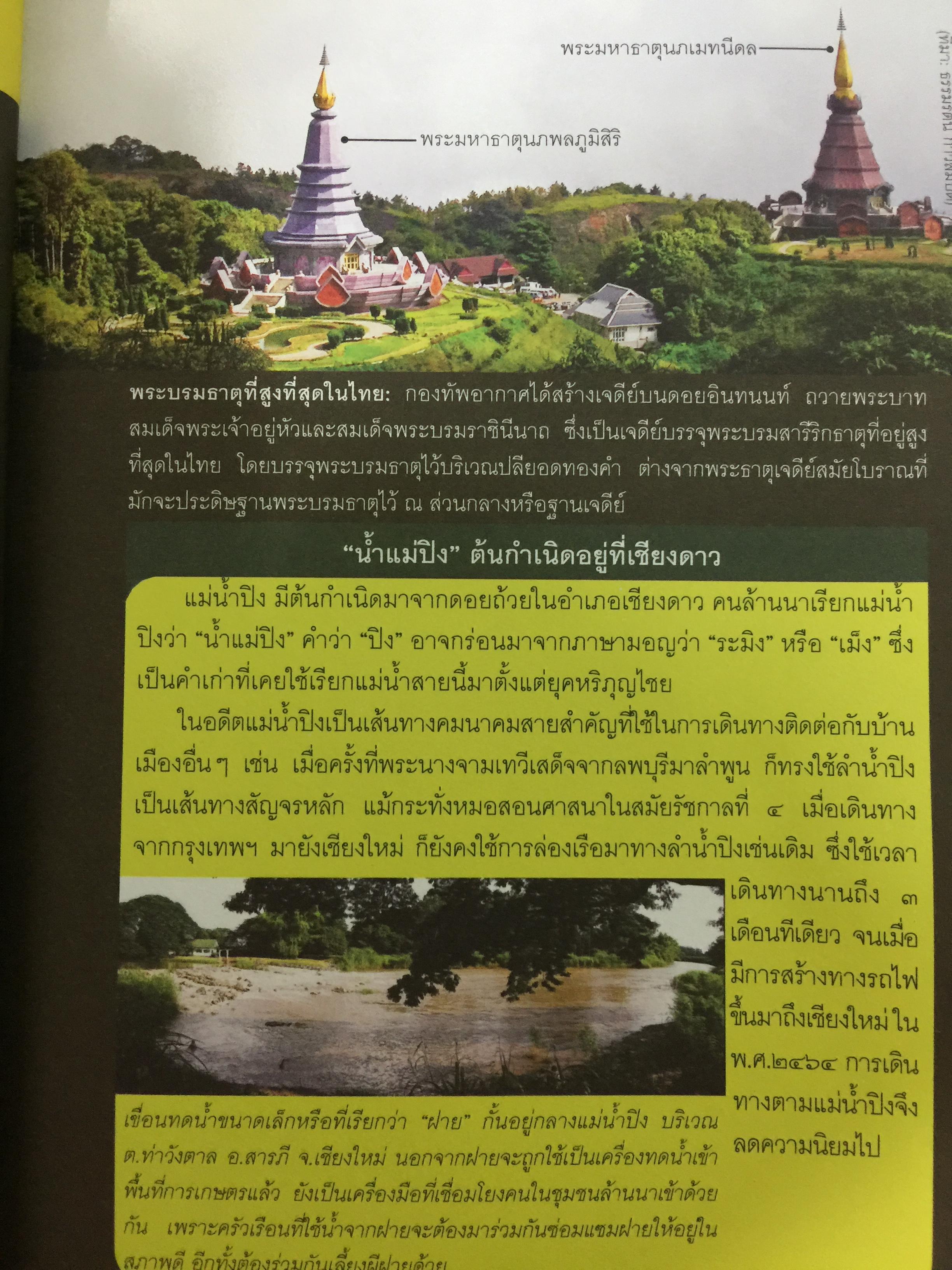 ล้านนา. Art & Culture. เรียนรู้เจาะลึก วัด เวียง ศิลปะ วัฒนธรรมทั่ว 8 จังหวัดภาคเหนือ ผู้เขียน สุรชัย จงจิตงาน 0 กก.