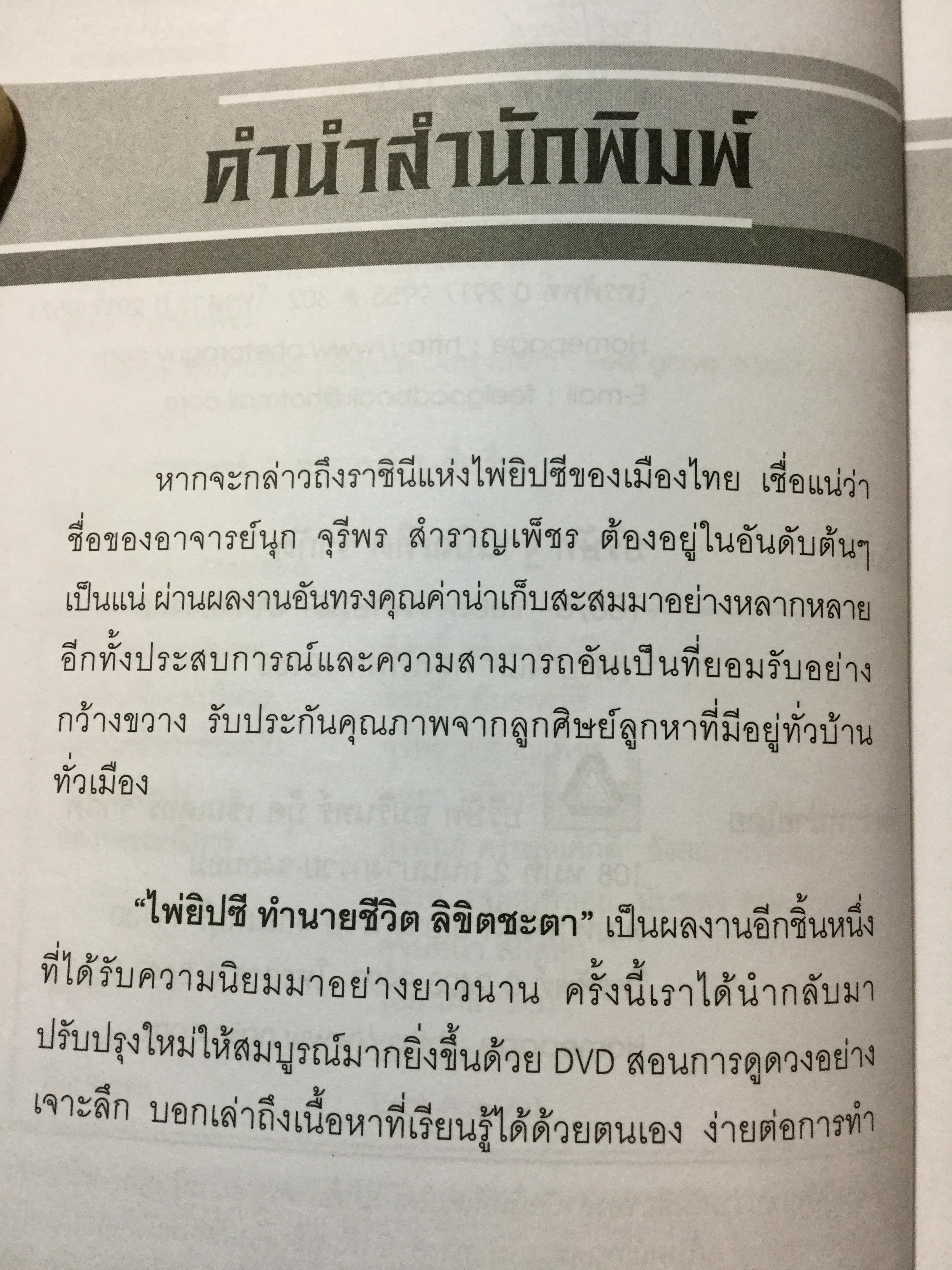 ไพ่ยิปซี ทำนายชีวิต ลิขิตชะตา ผู้เขียน จุรีพร สำราญเพ็ชร 0 กก.