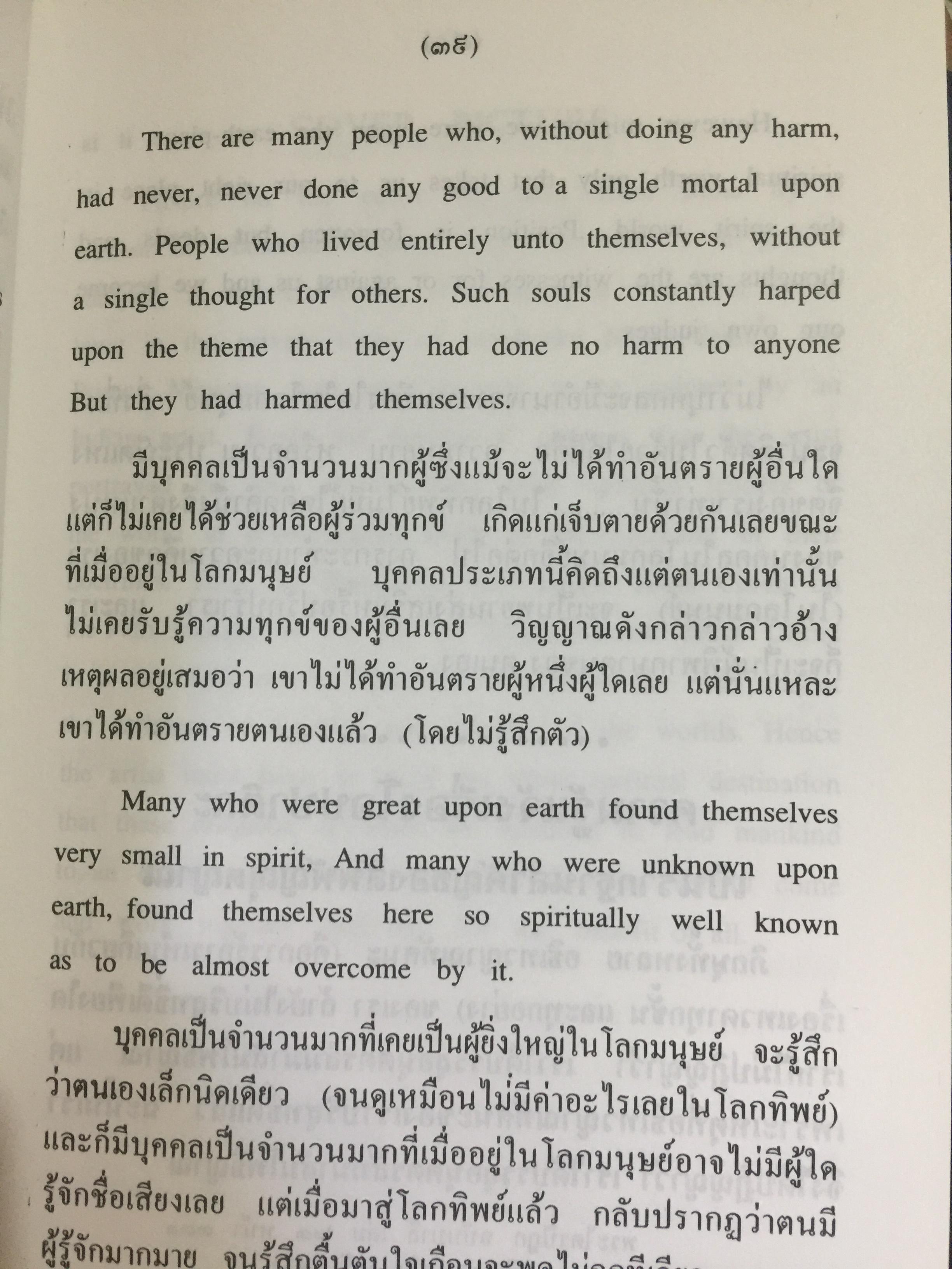โลกทิพย์. เรียบเรียงจากเรื่อง Life in the World Unseen ตามคำบอกเล่าของวิญญาณท่าน Robert Hugh Benson. 0 กก.
